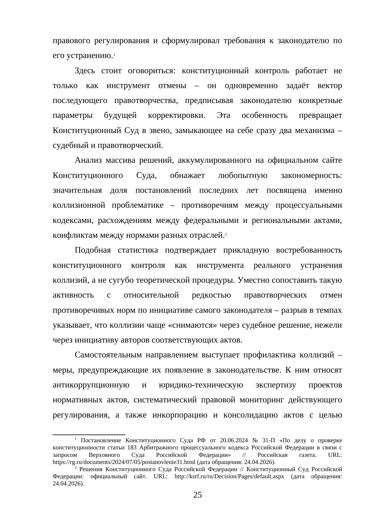 Страница 25