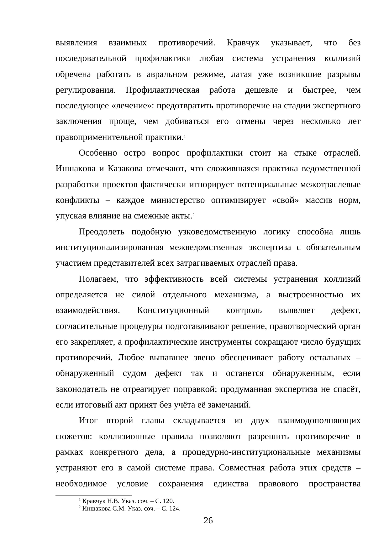 Страница 26