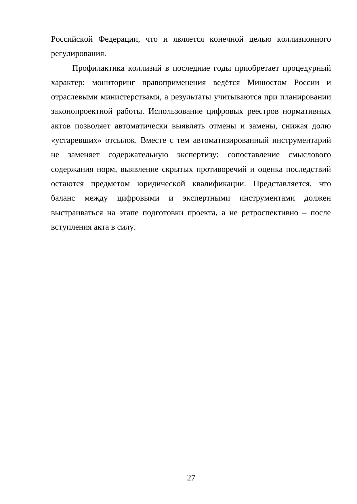 Страница 27