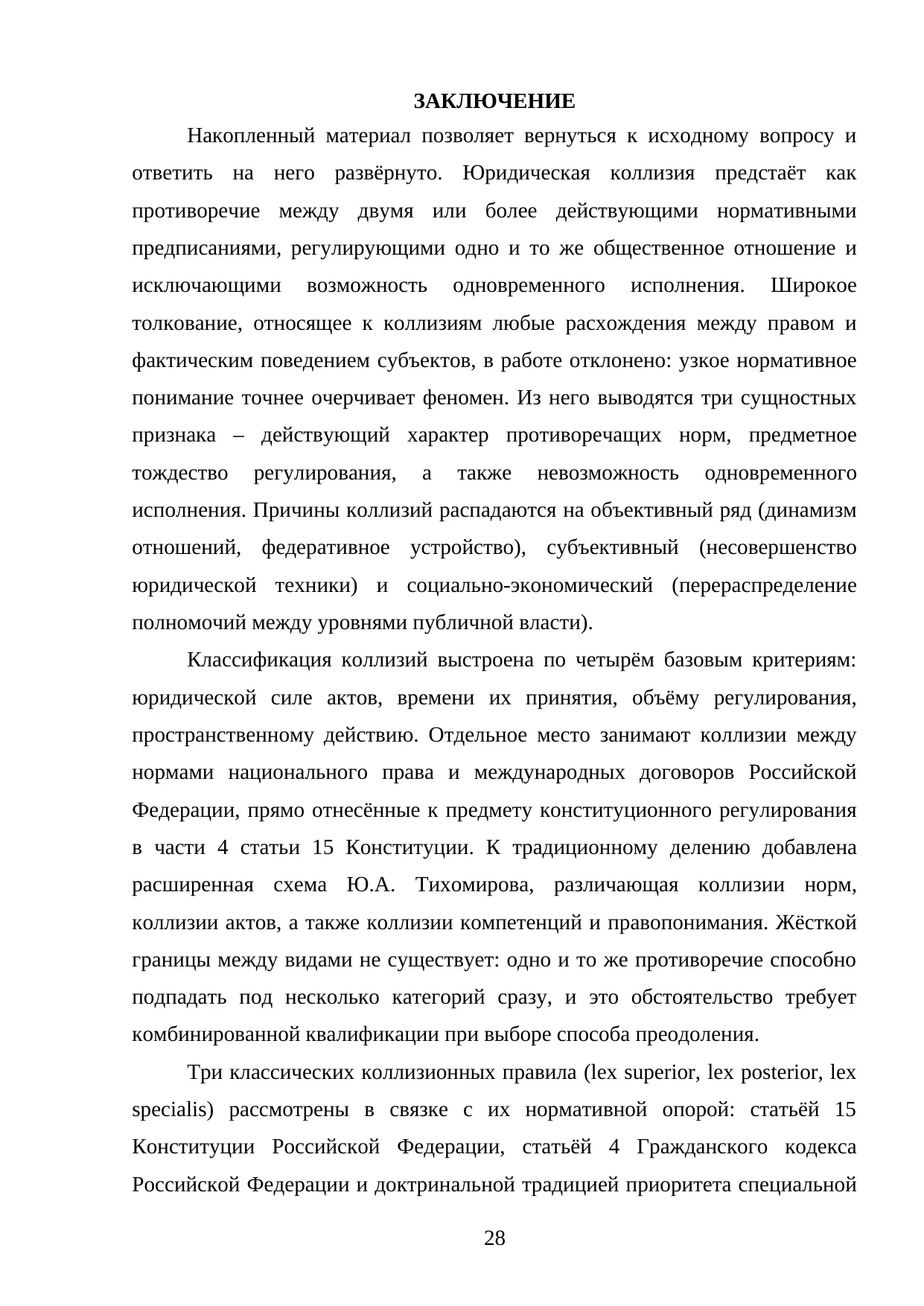 Страница 28