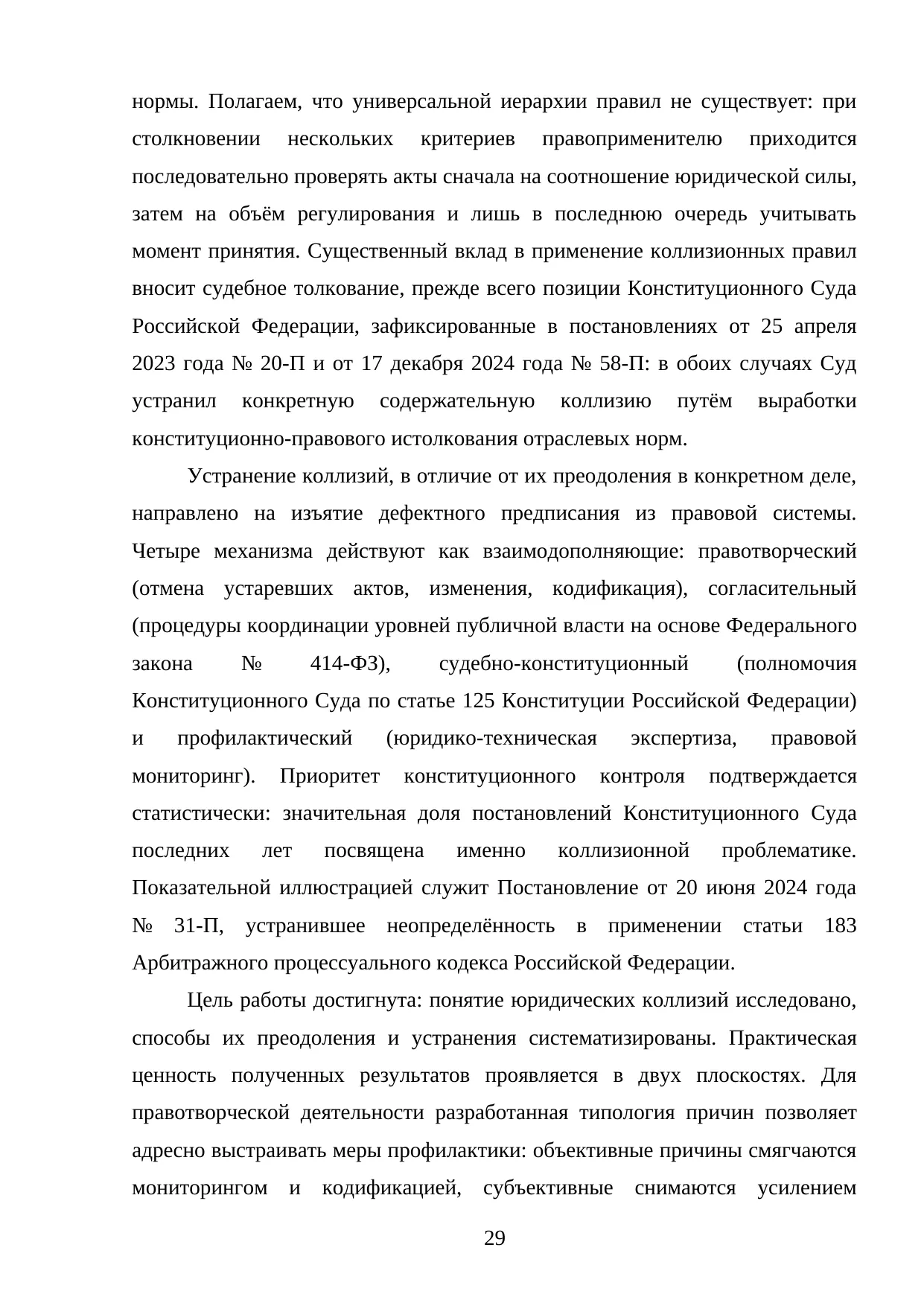 Страница 29