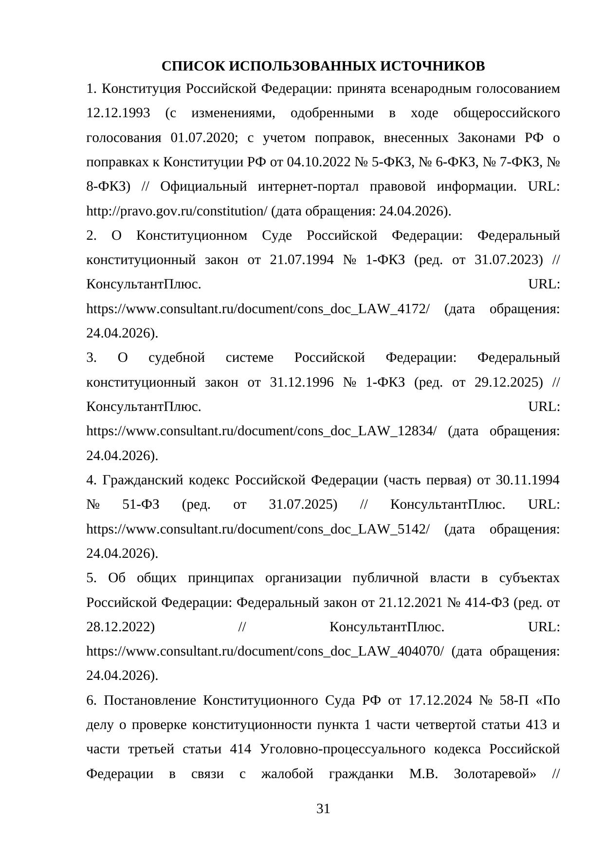 Страница 31