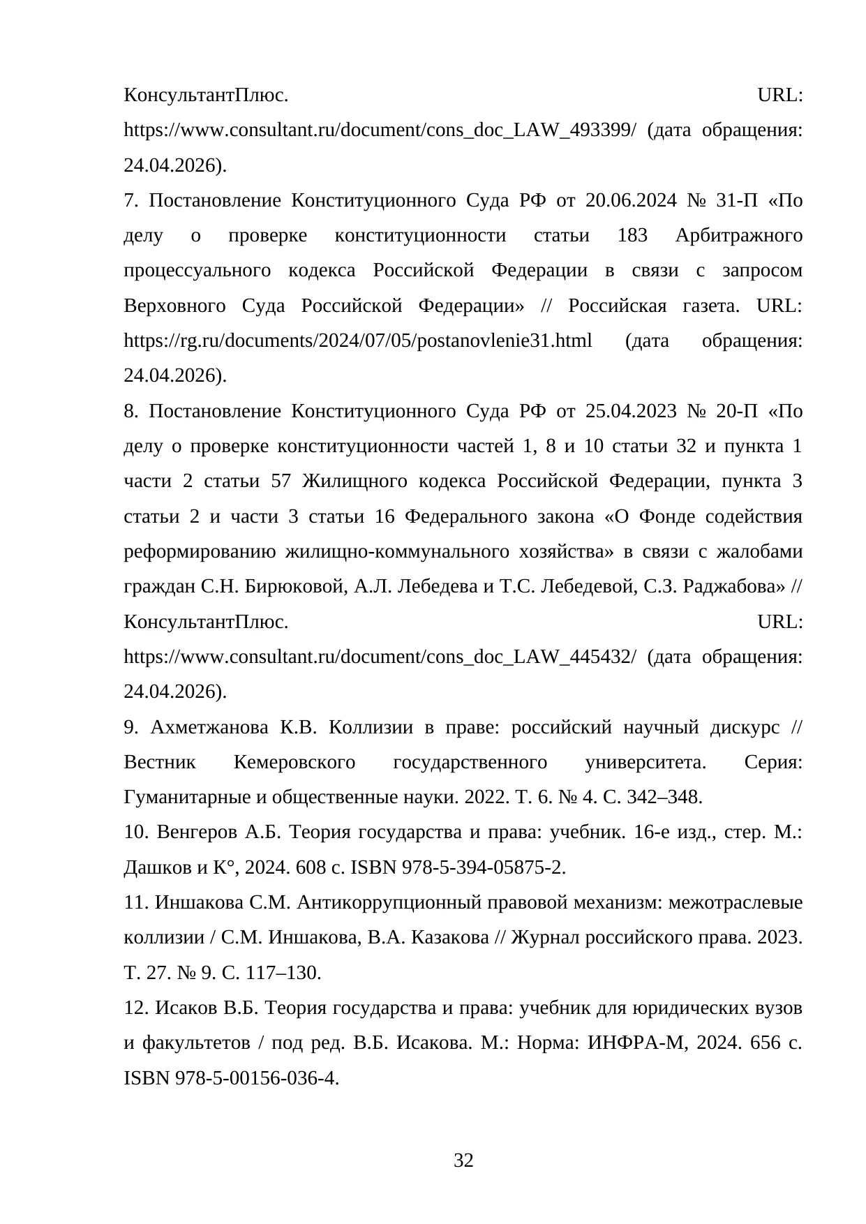 Страница 32