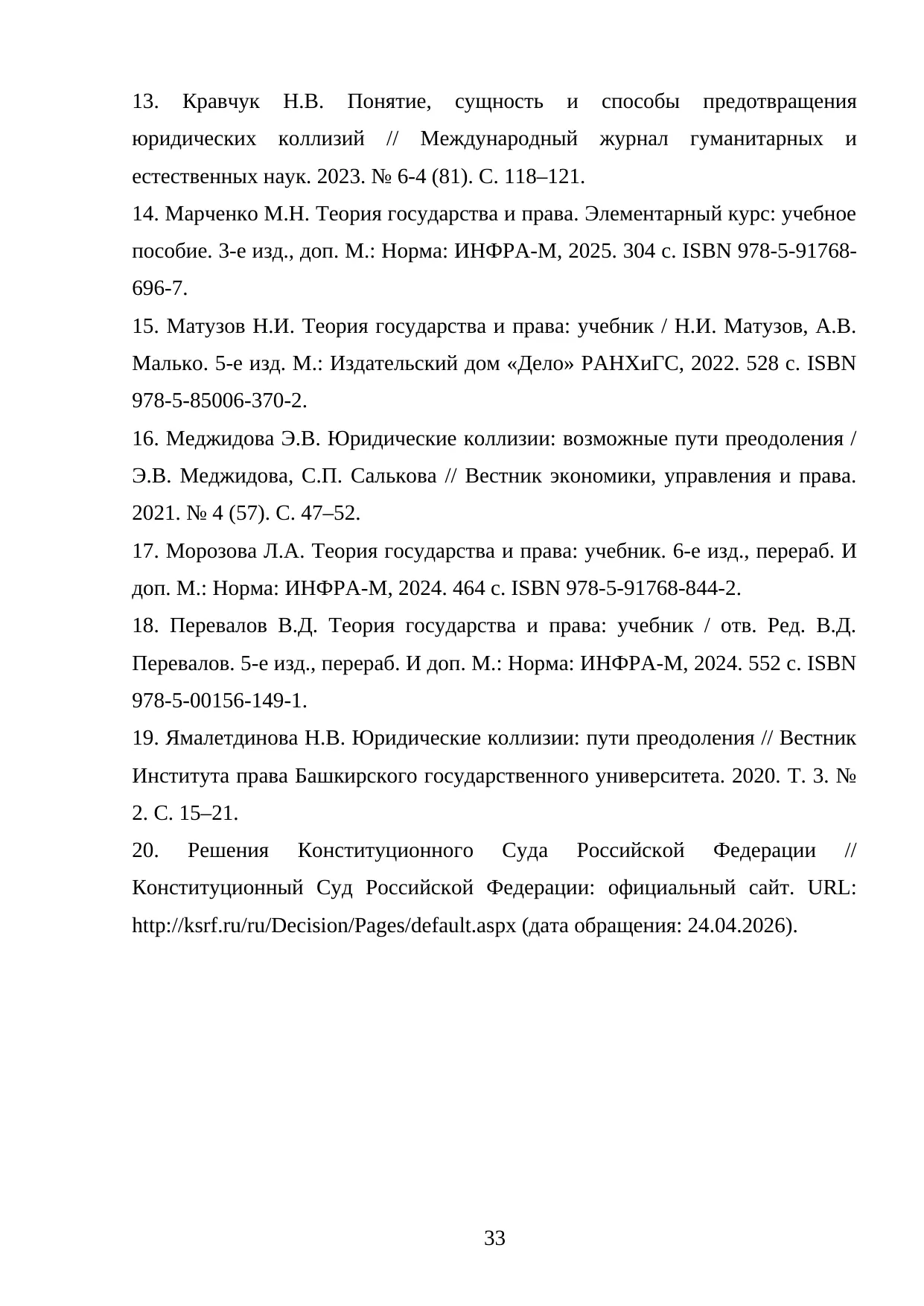 Страница 33