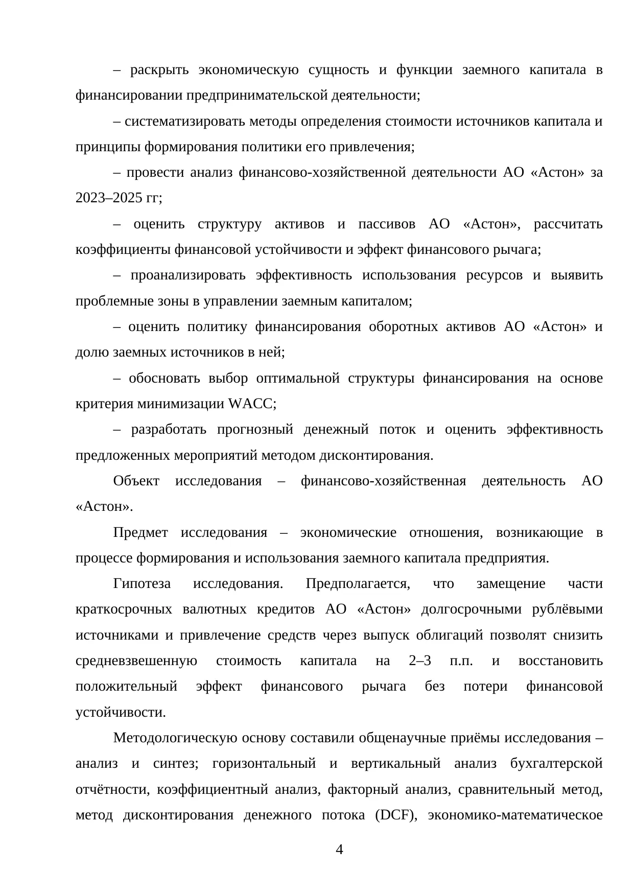 Страница 4