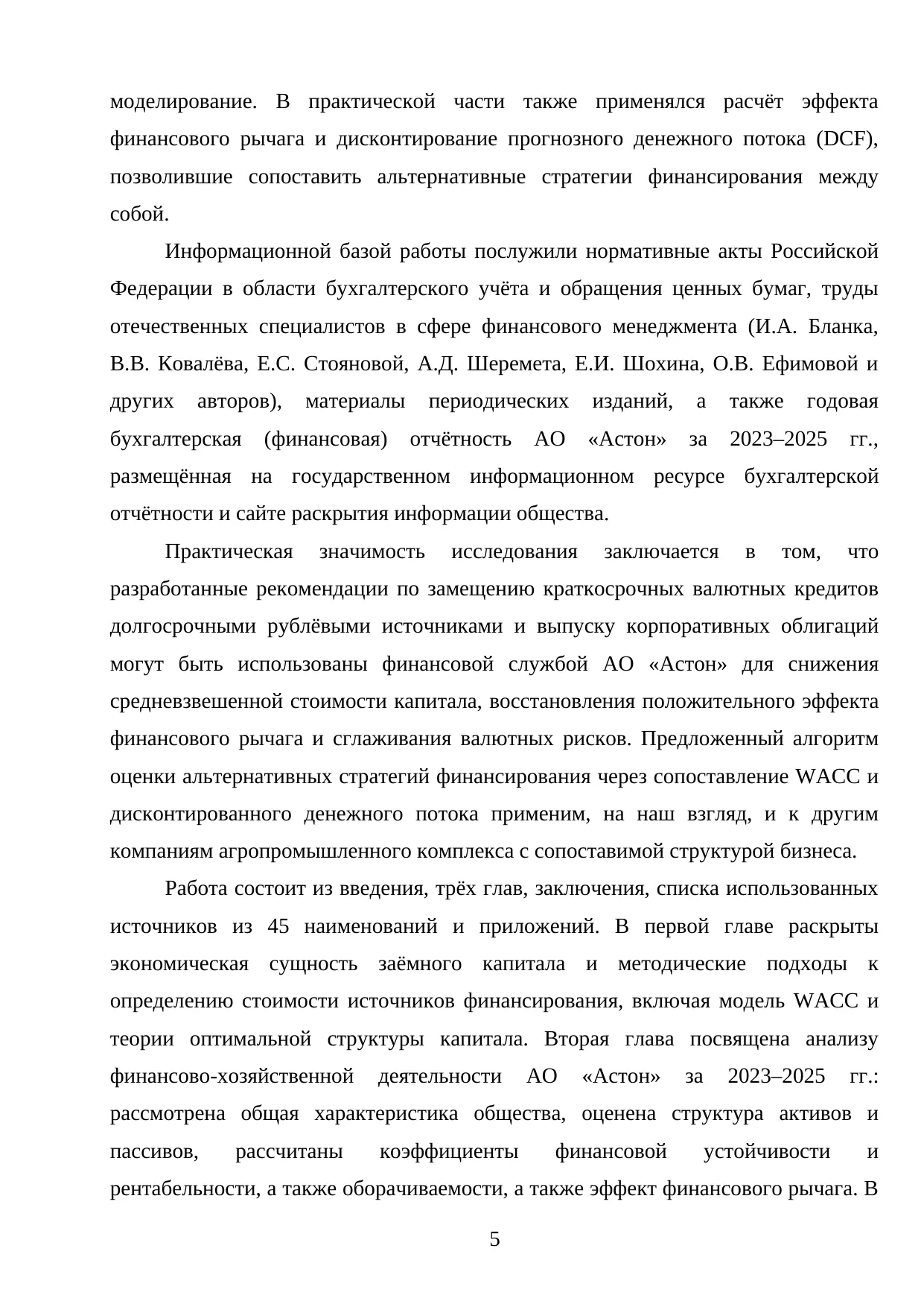 Страница 5