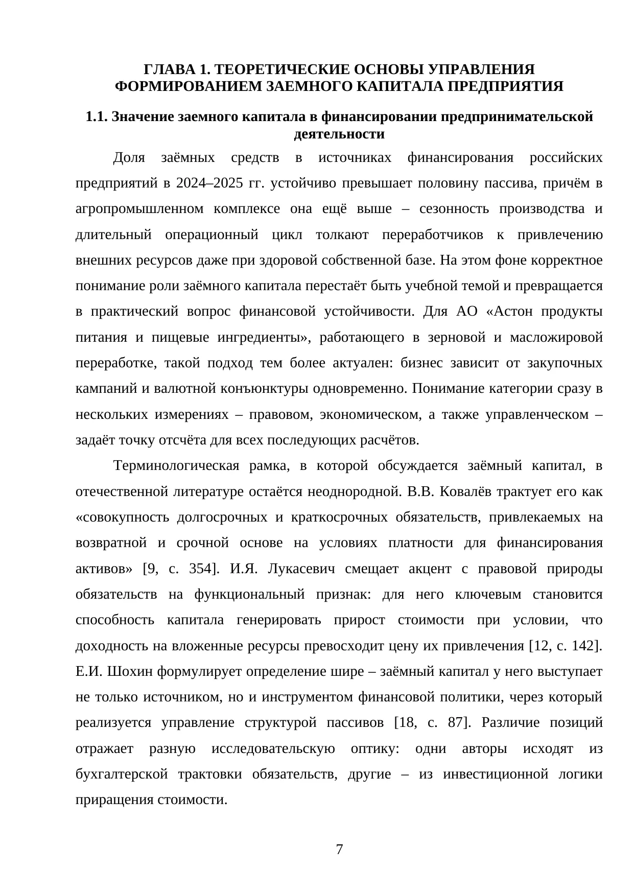 Страница 7