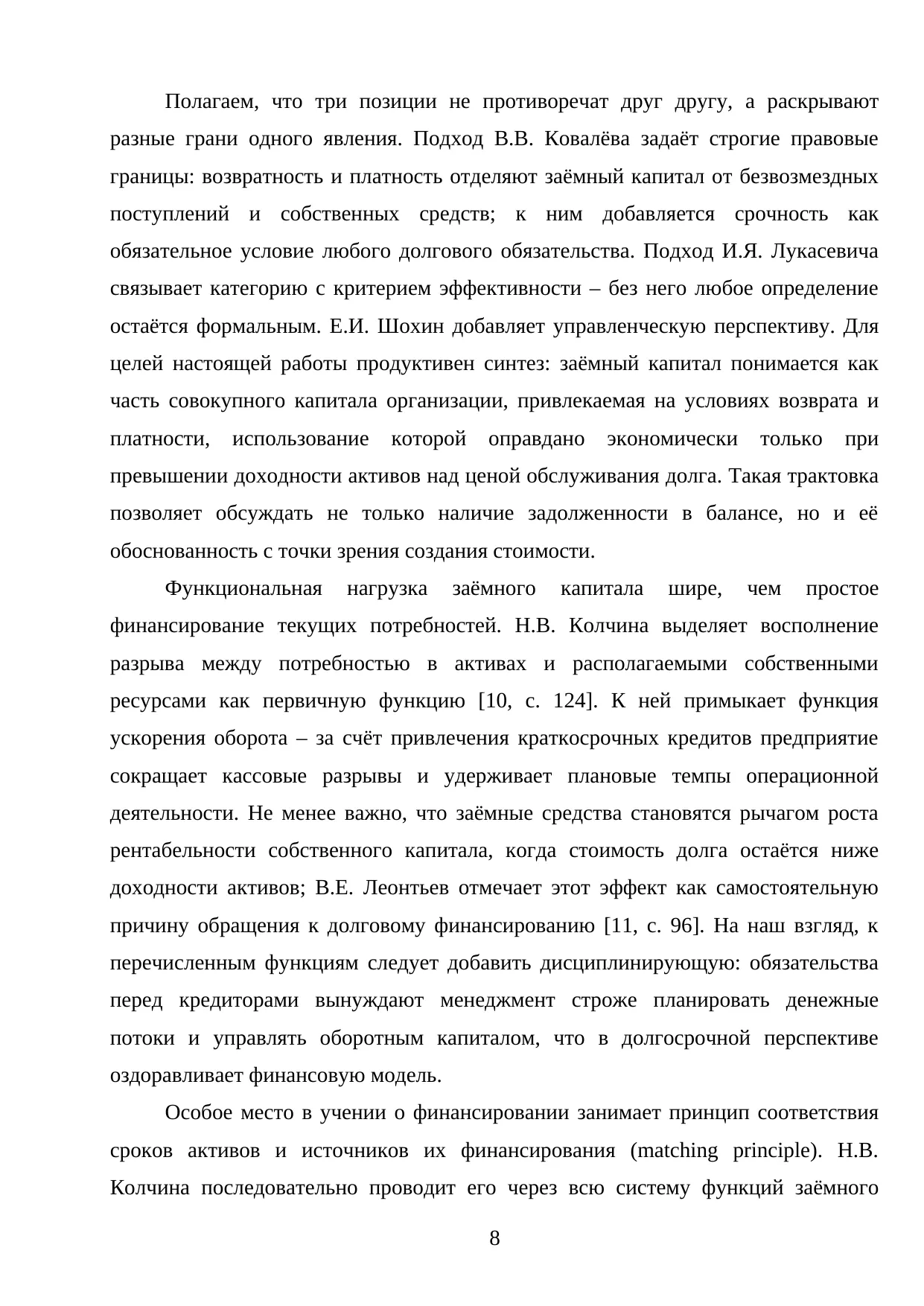 Страница 8