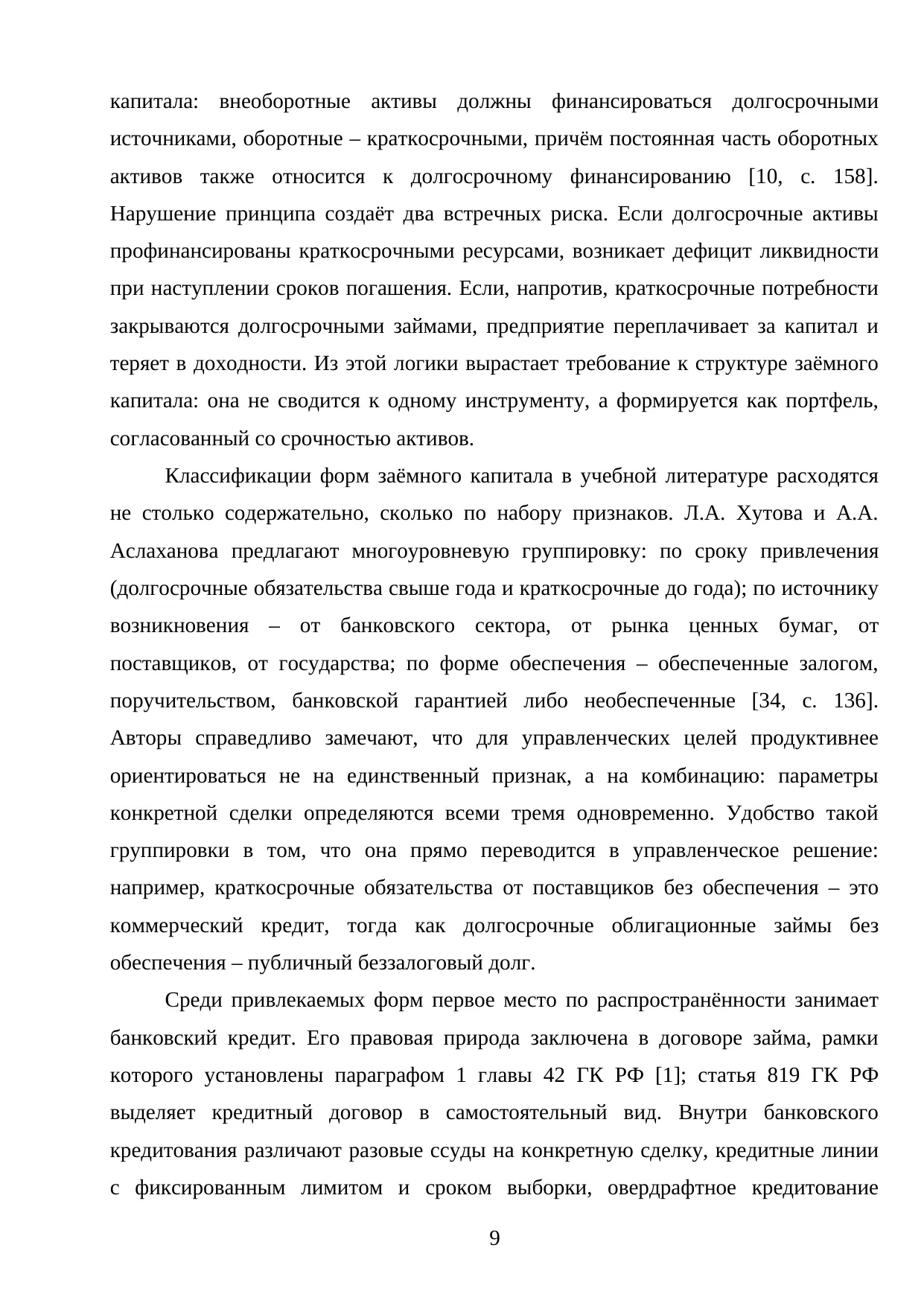 Страница 9