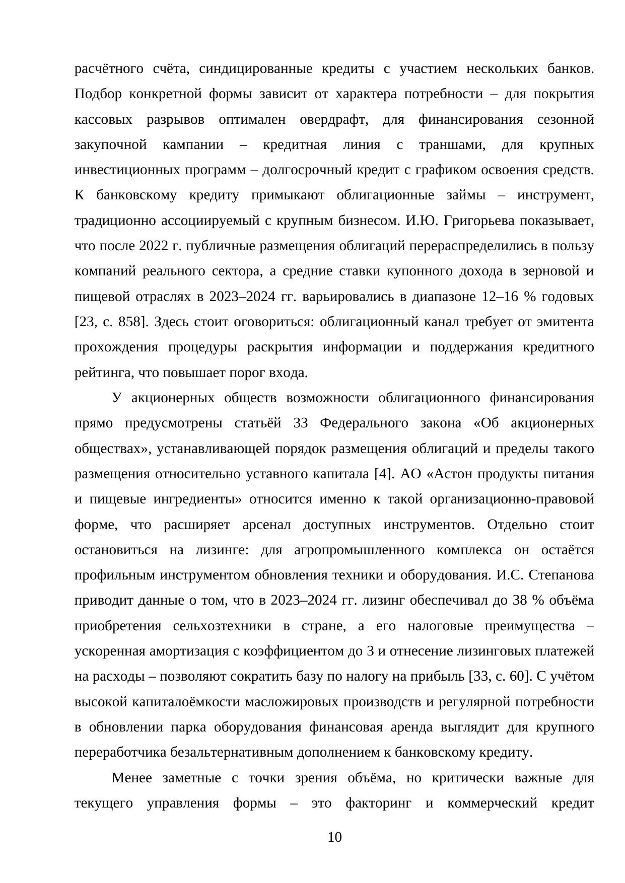 Страница 10