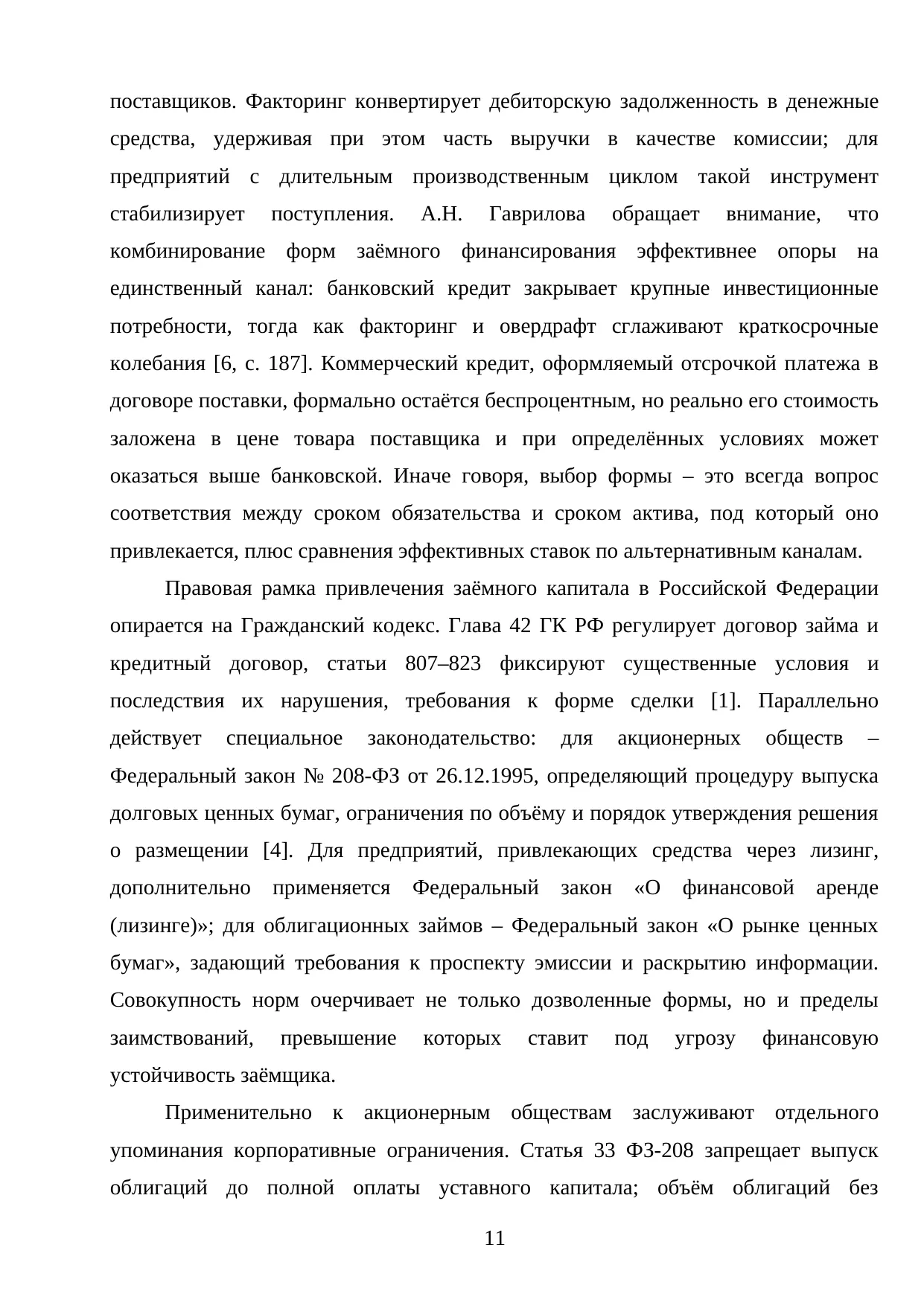 Страница 11