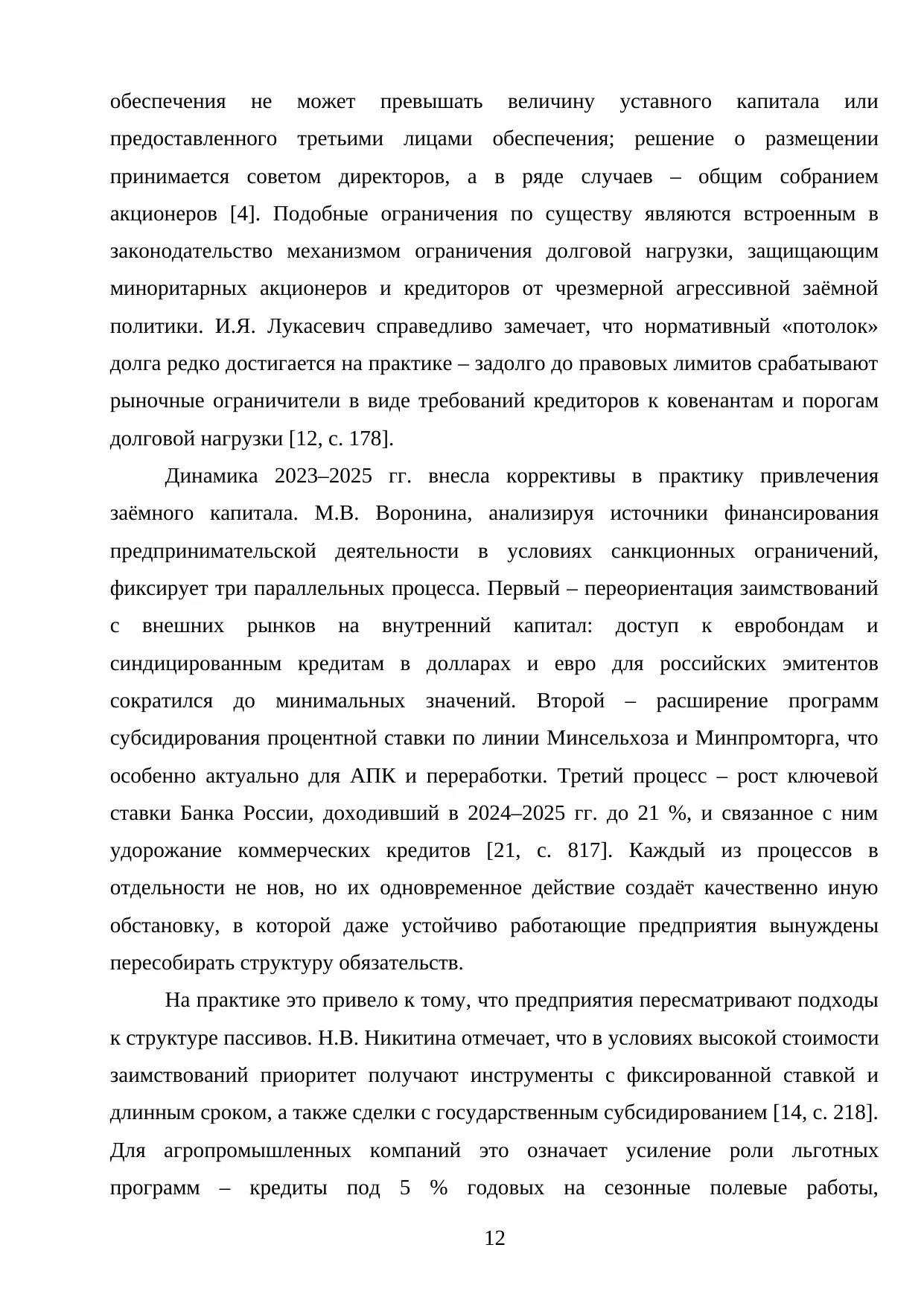 Страница 12