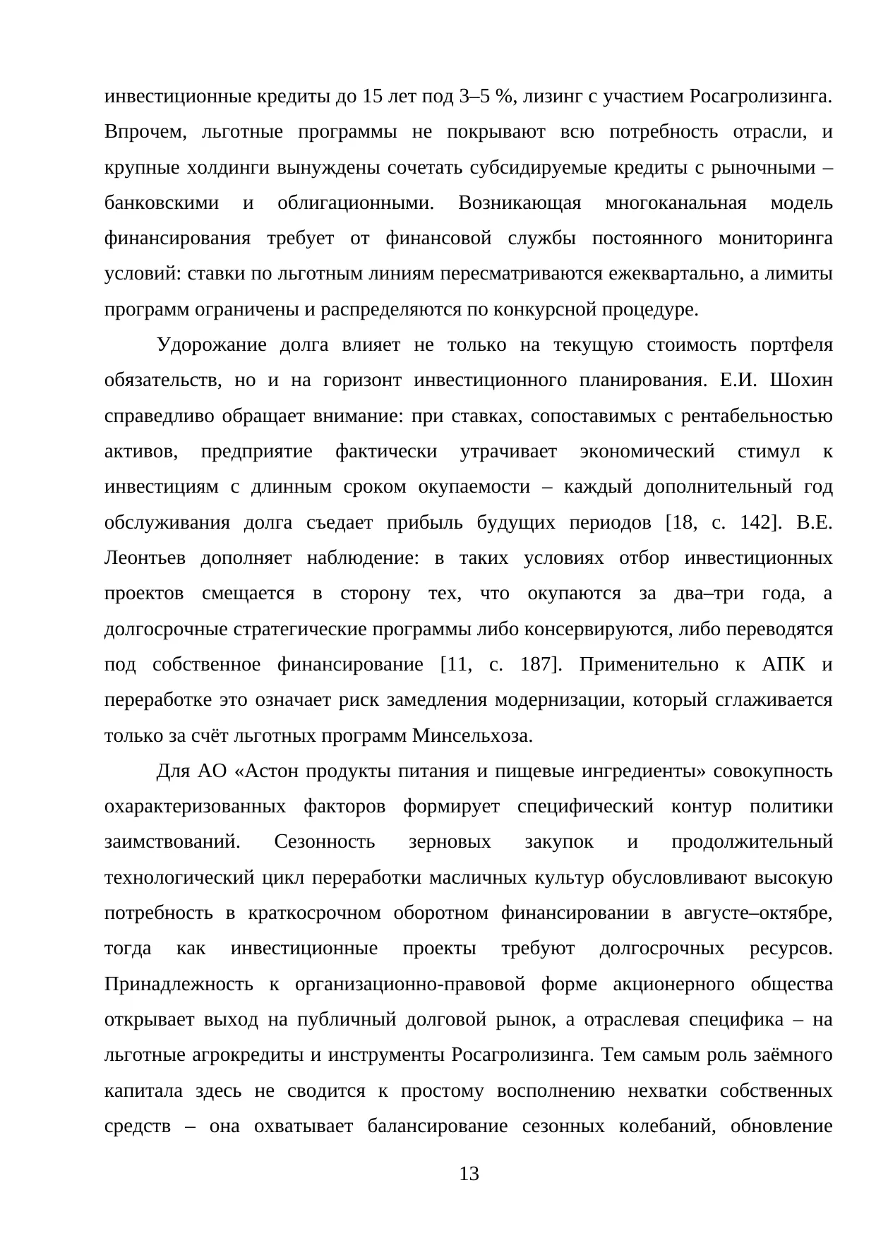Страница 13