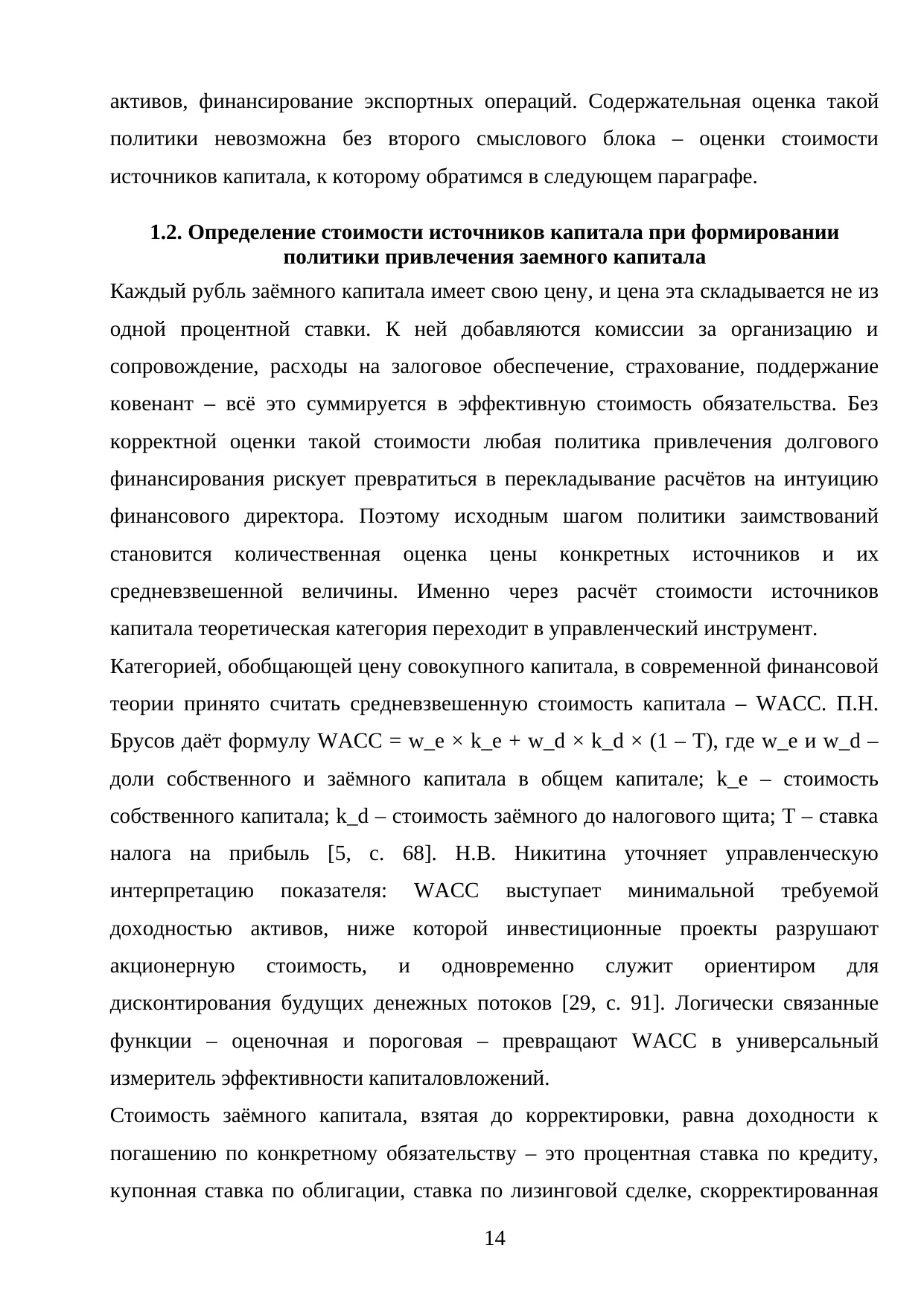 Страница 14
