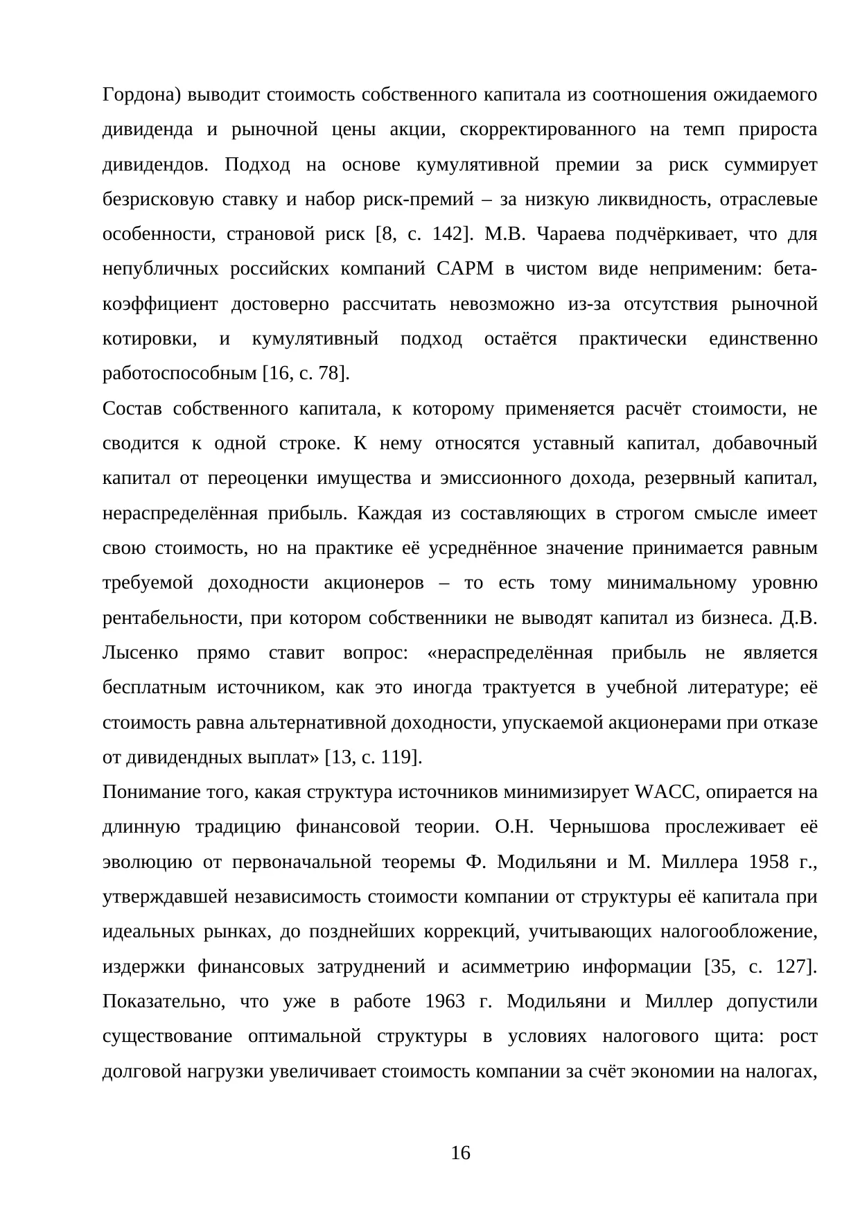 Страница 16