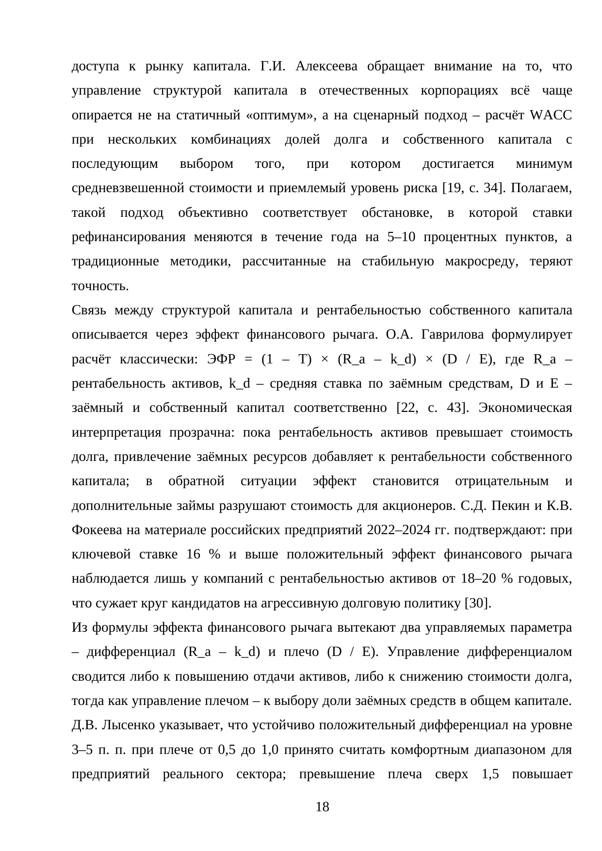 Страница 18