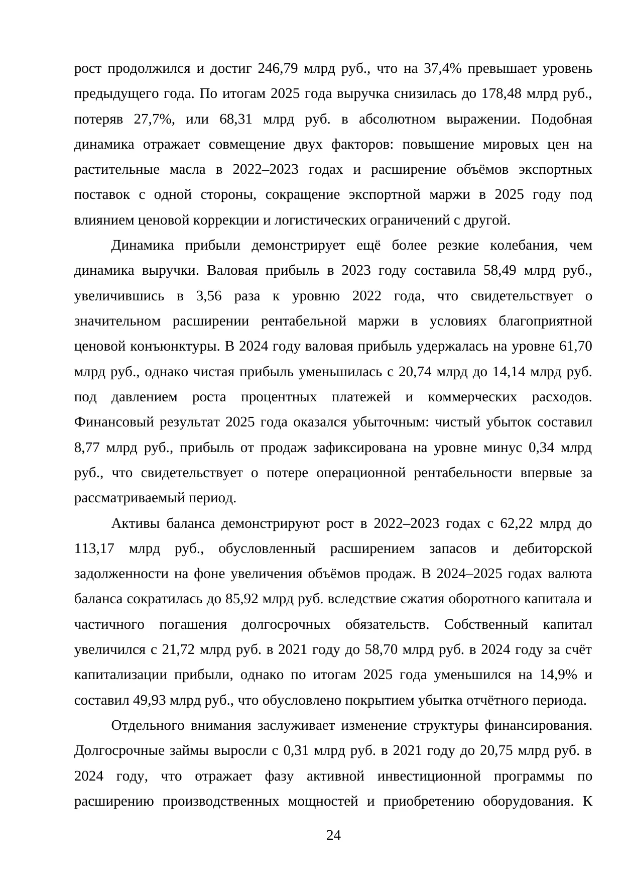 Страница 24