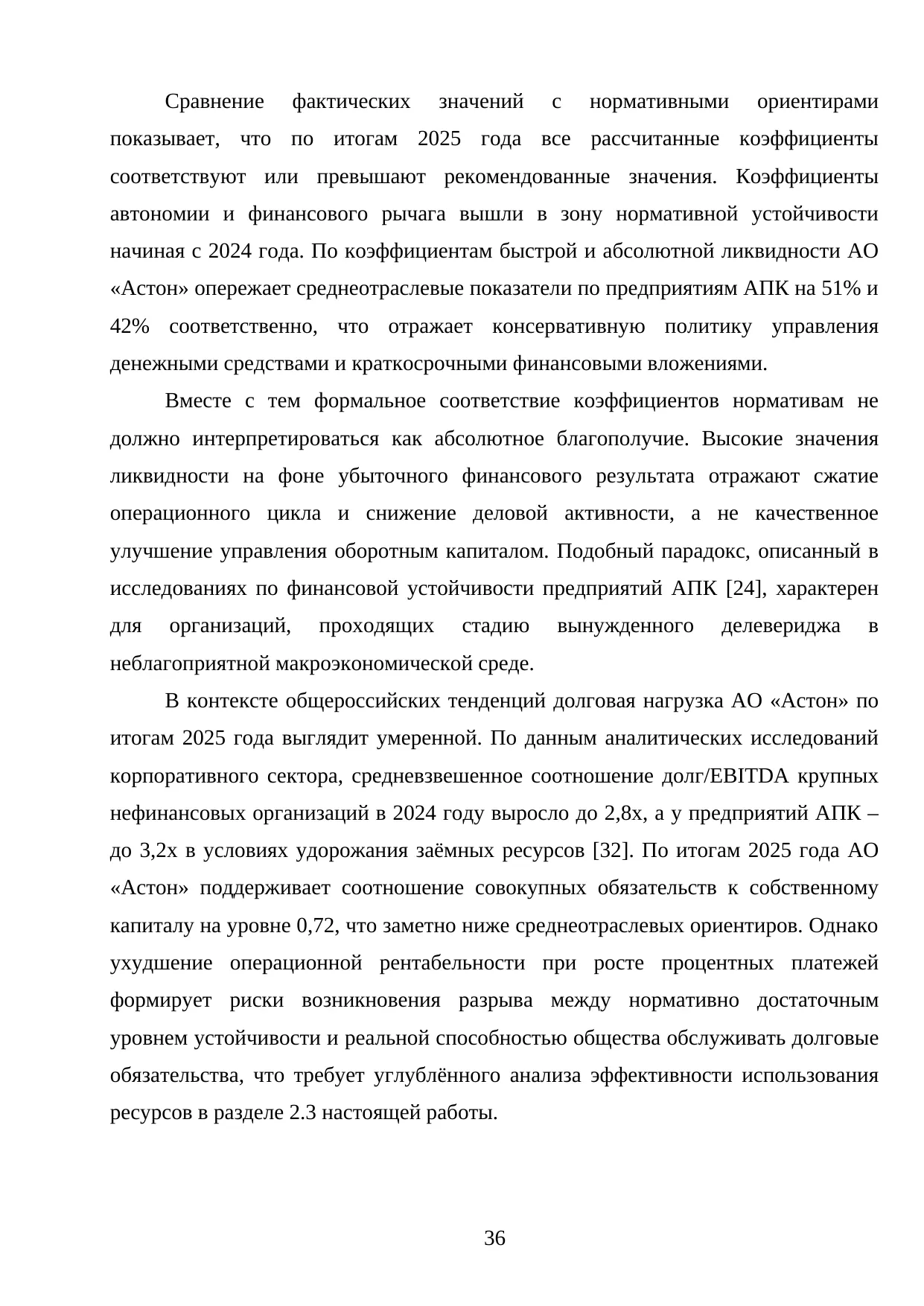 Страница 36