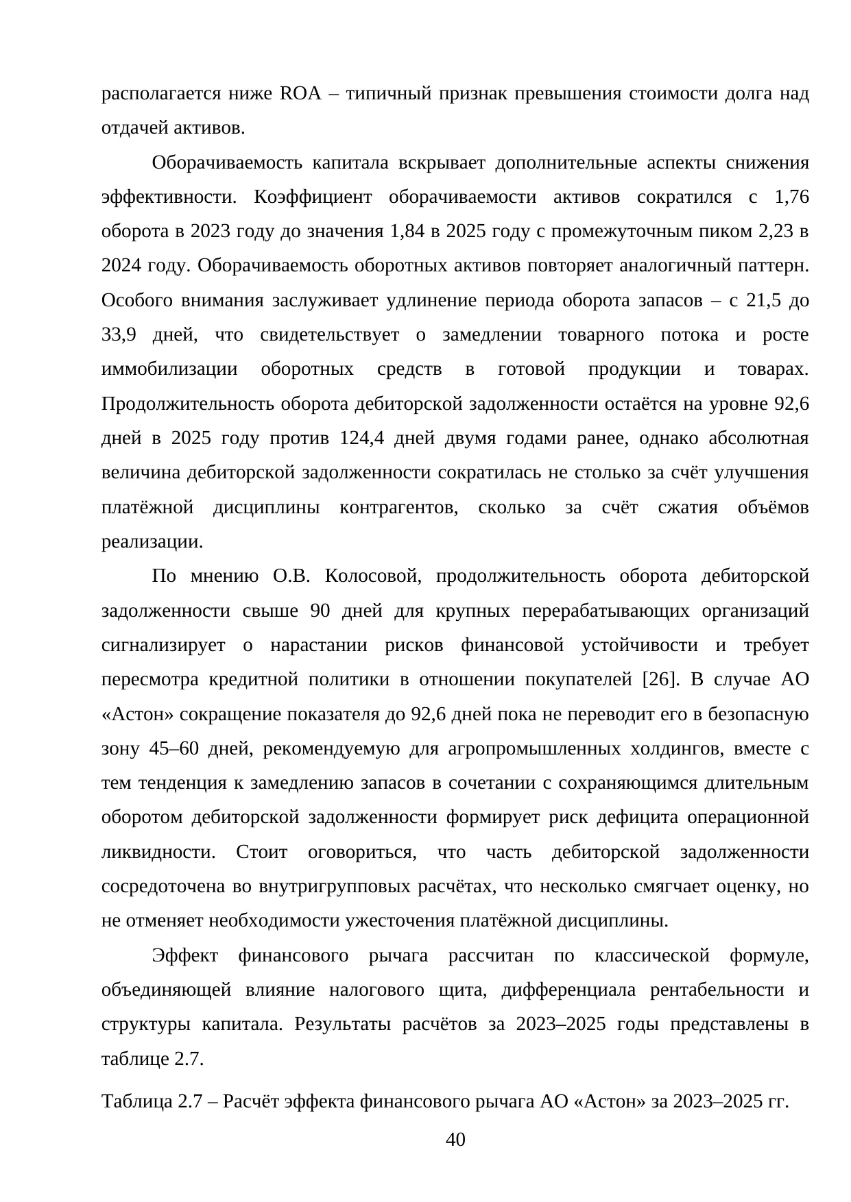 Страница 40