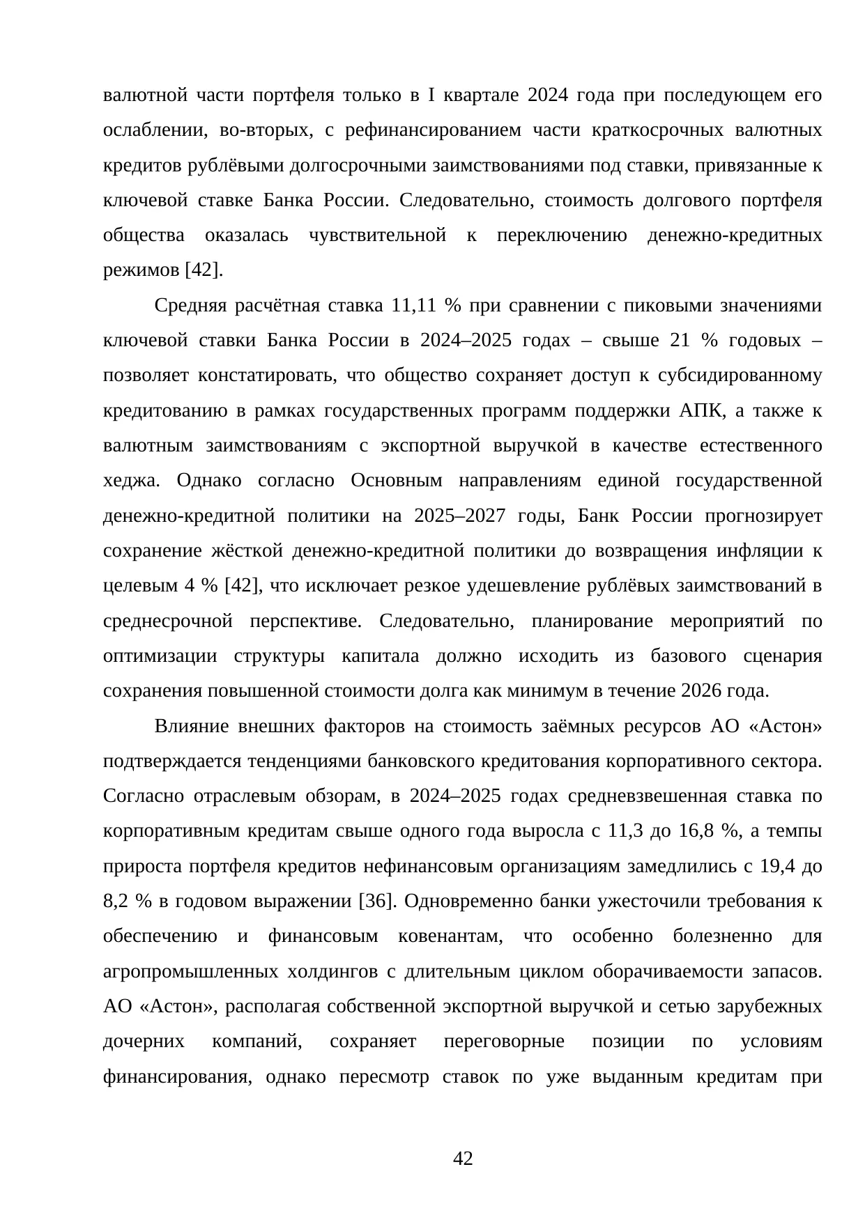 Страница 42