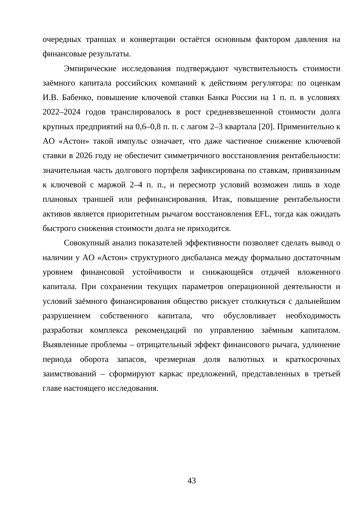 Страница 43