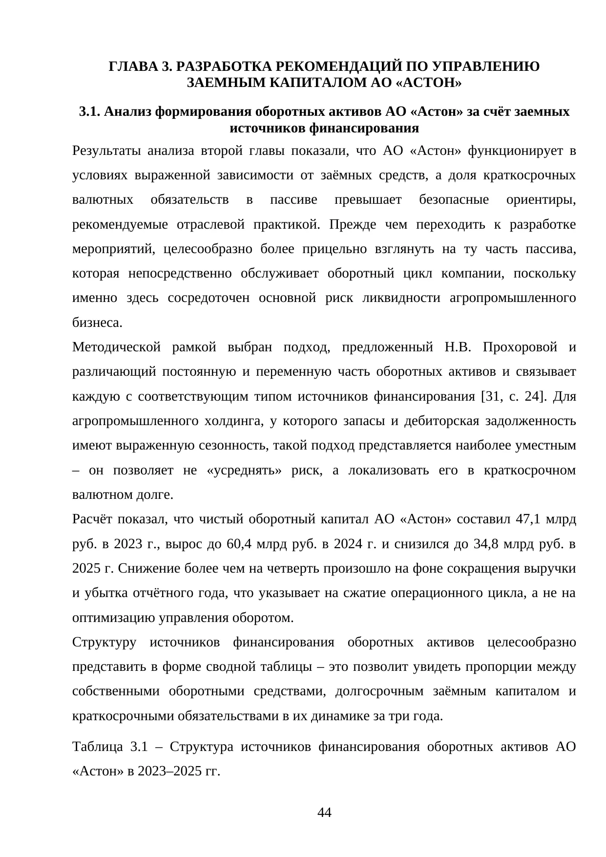 Страница 44