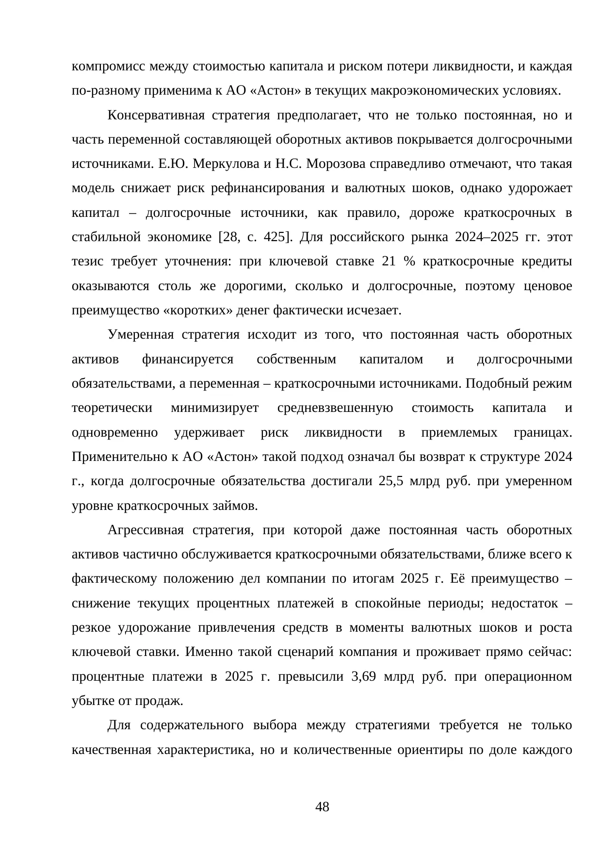 Страница 48