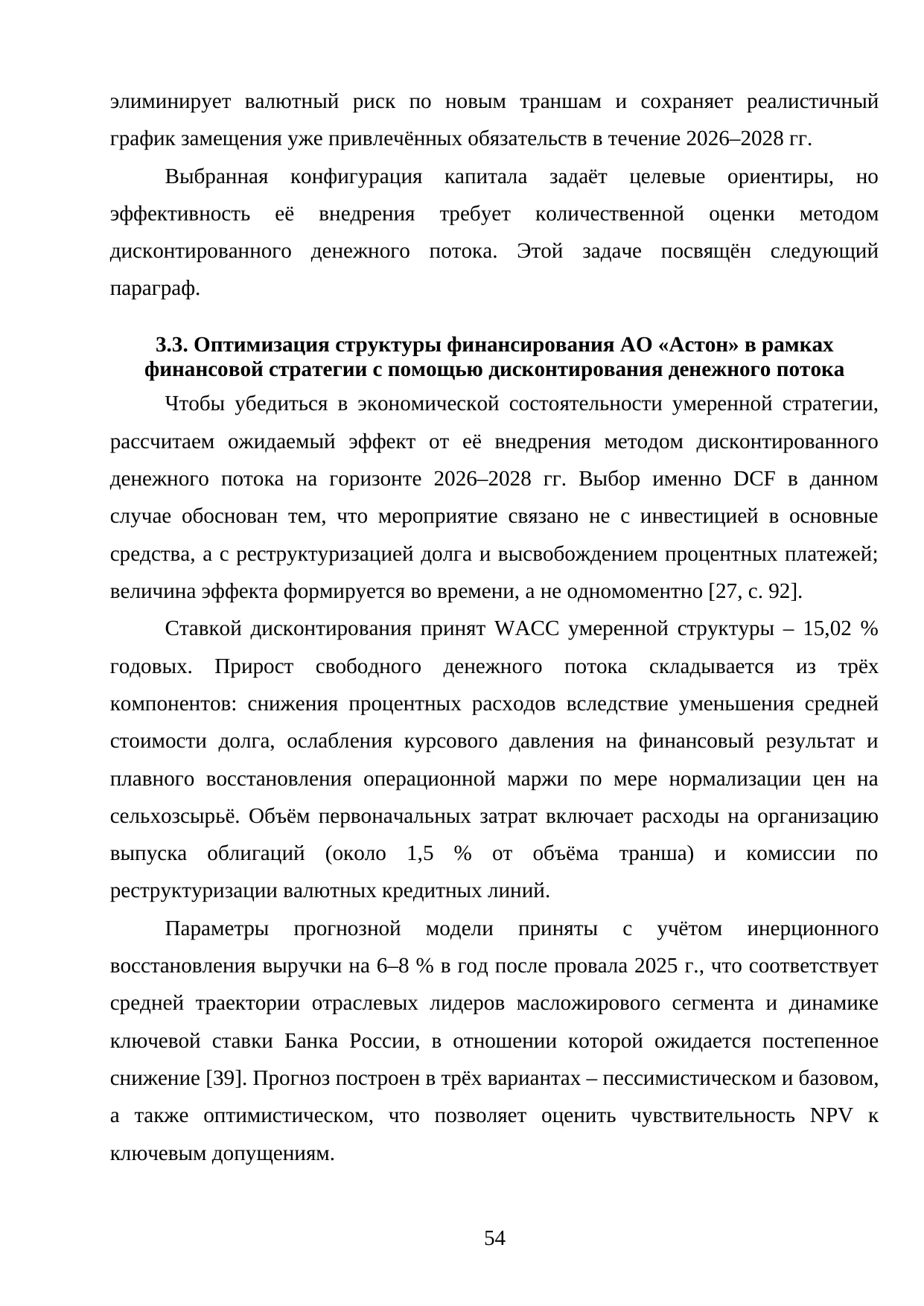 Страница 54
