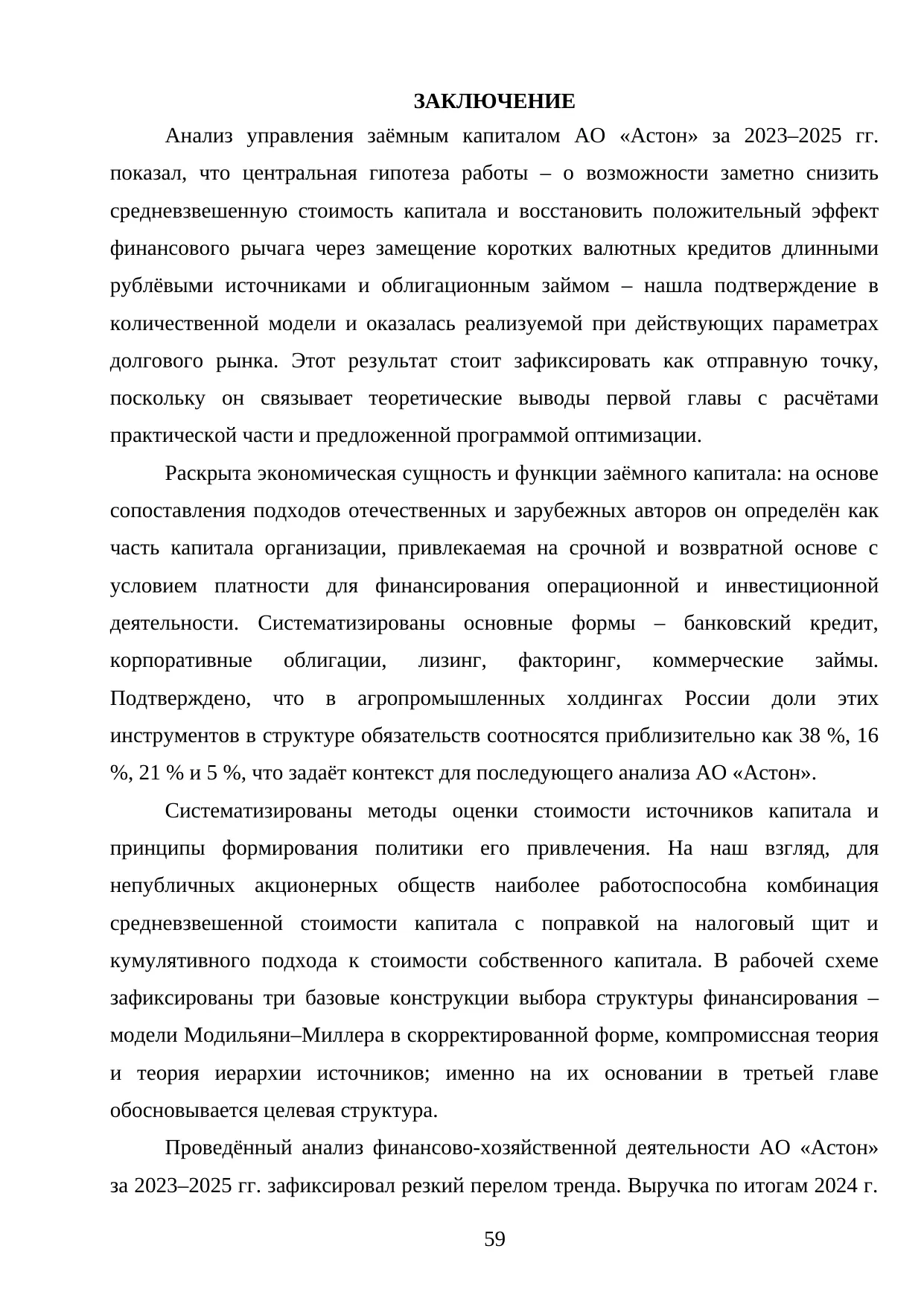 Страница 59