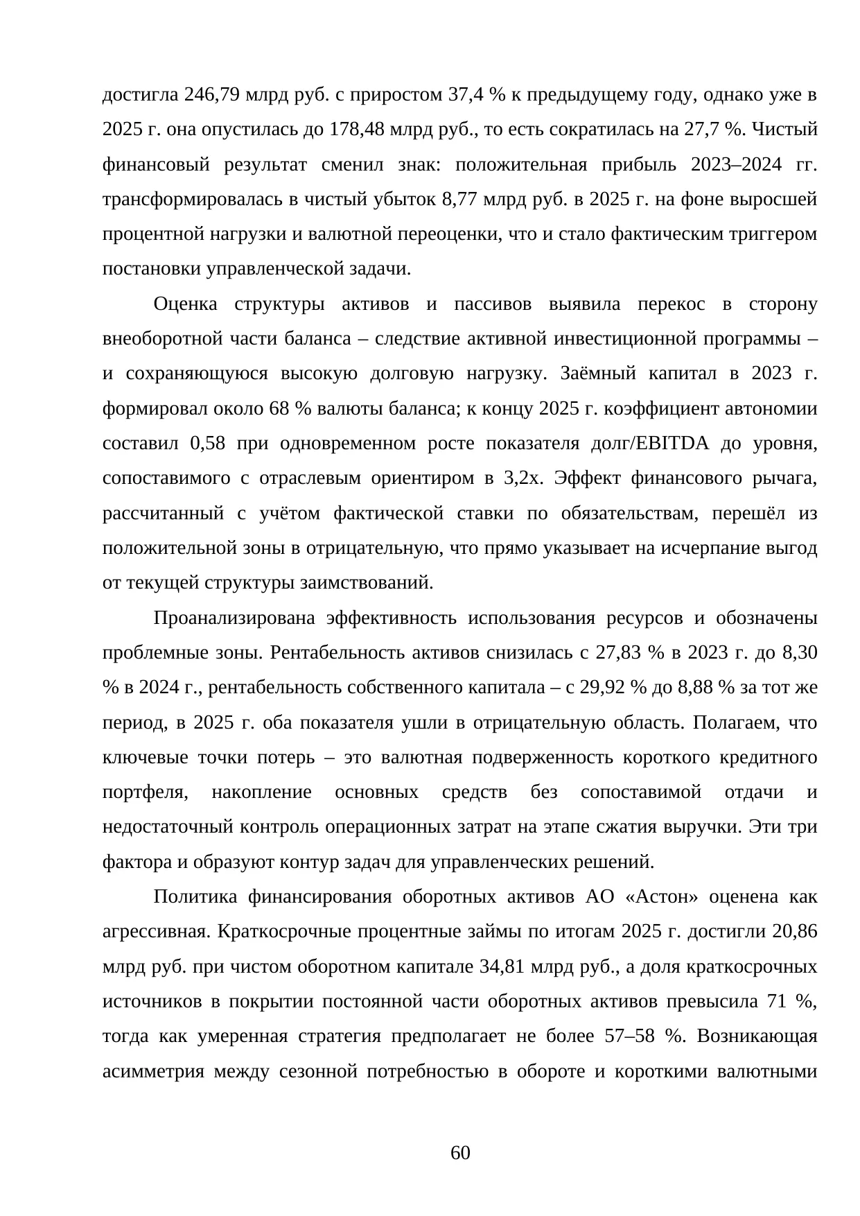 Страница 60