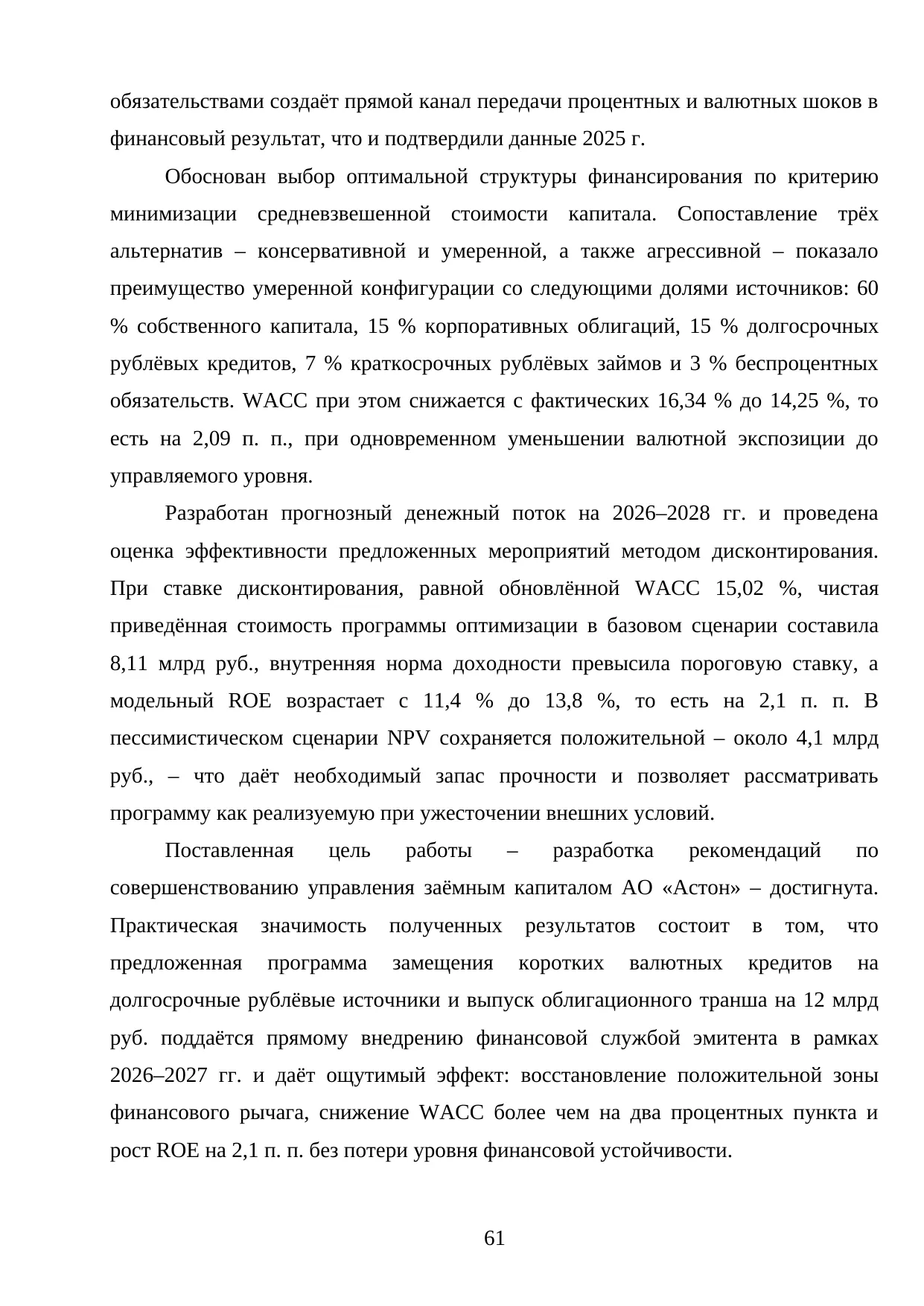 Страница 61