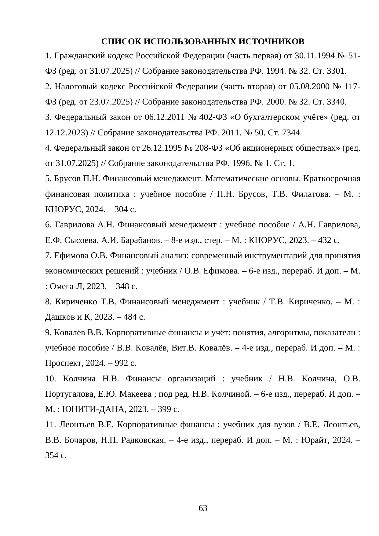 Страница 63
