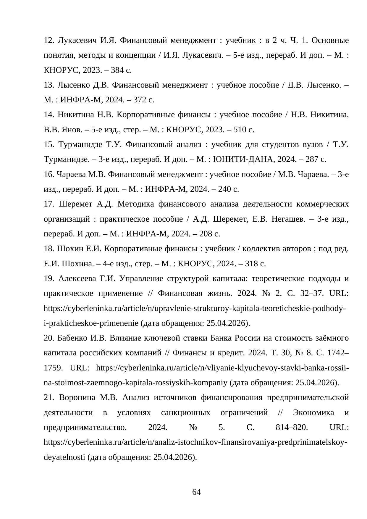 Страница 64