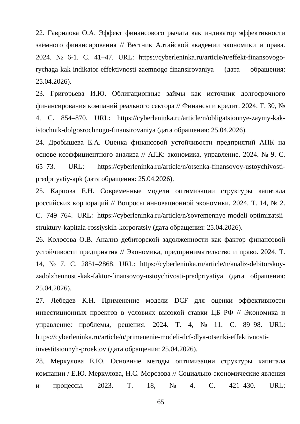 Страница 65