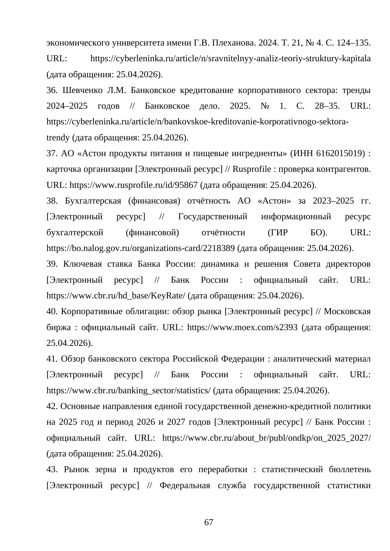 Страница 67