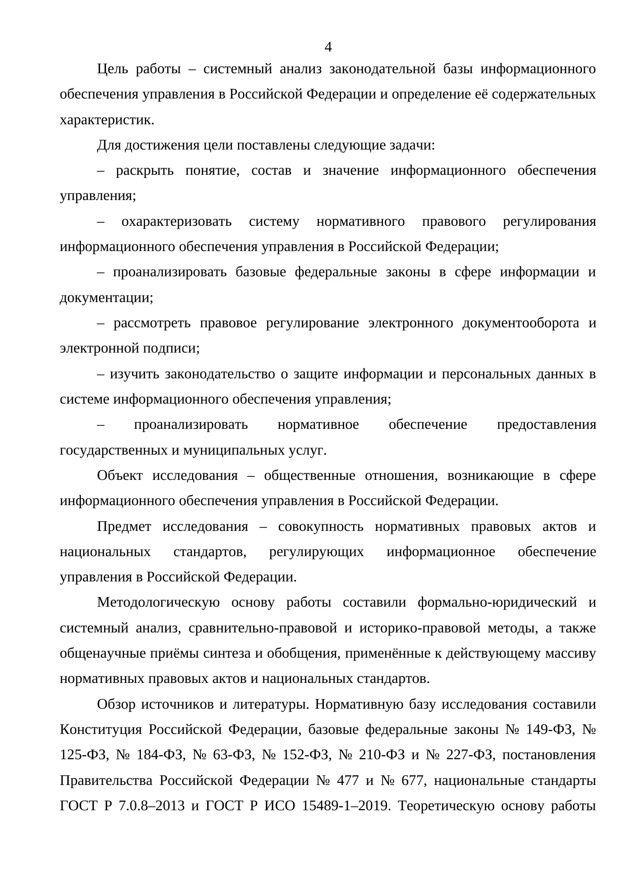 Страница 4