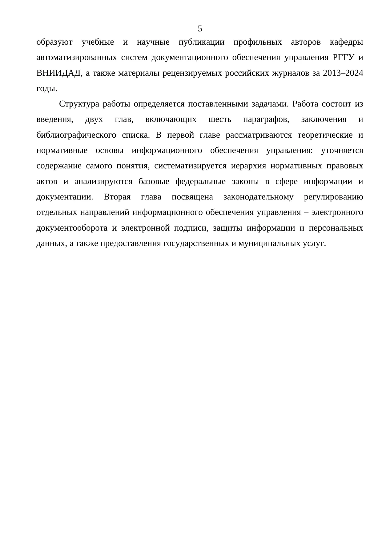 Страница 5