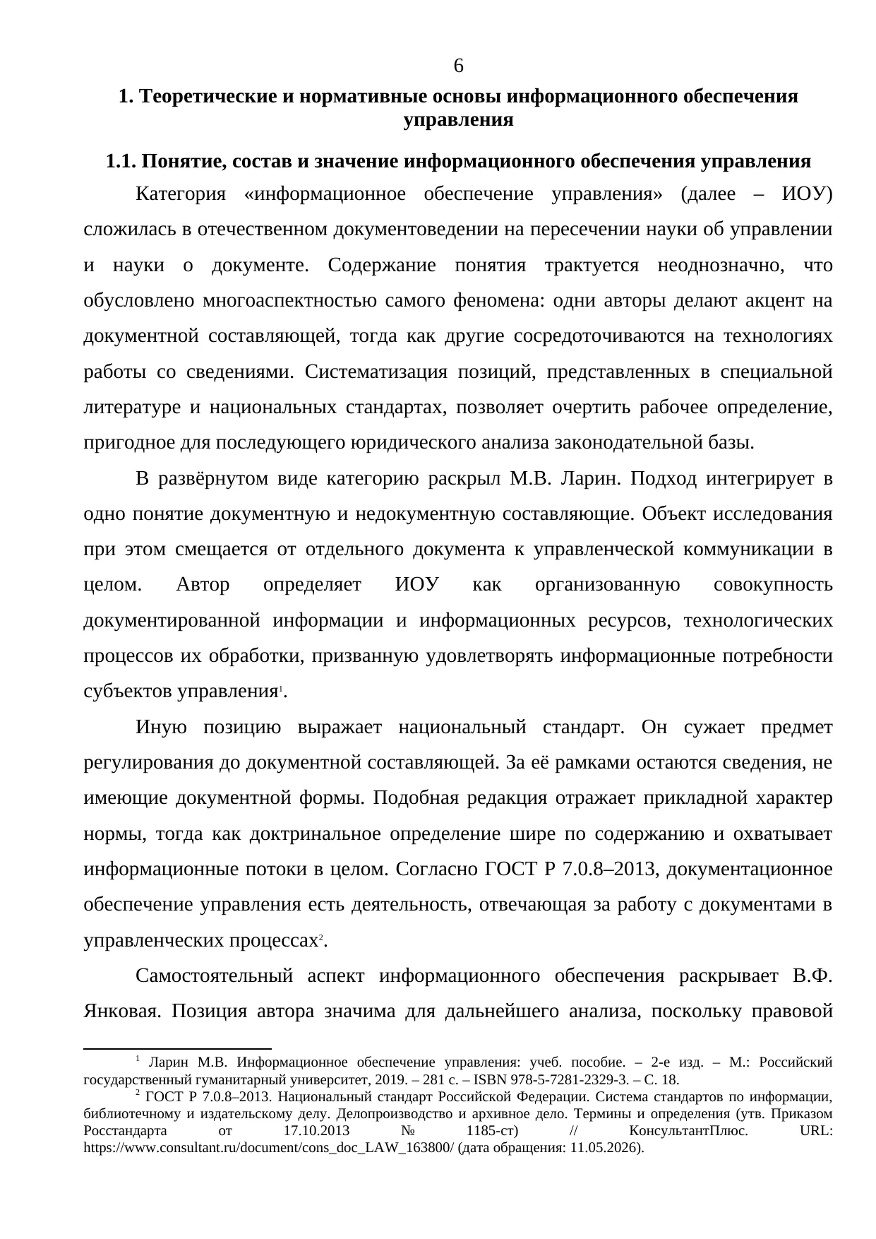 Страница 6