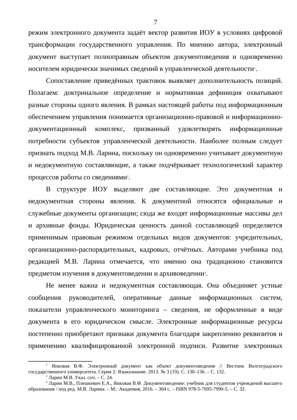 Страница 7