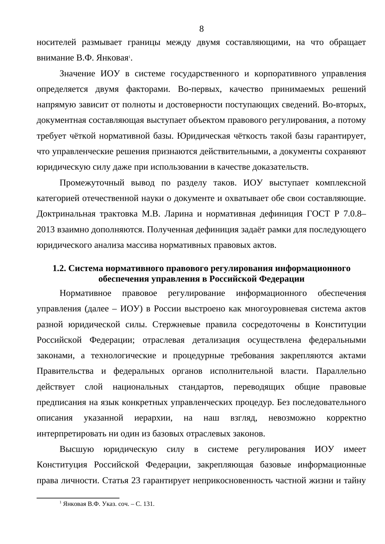 Страница 8