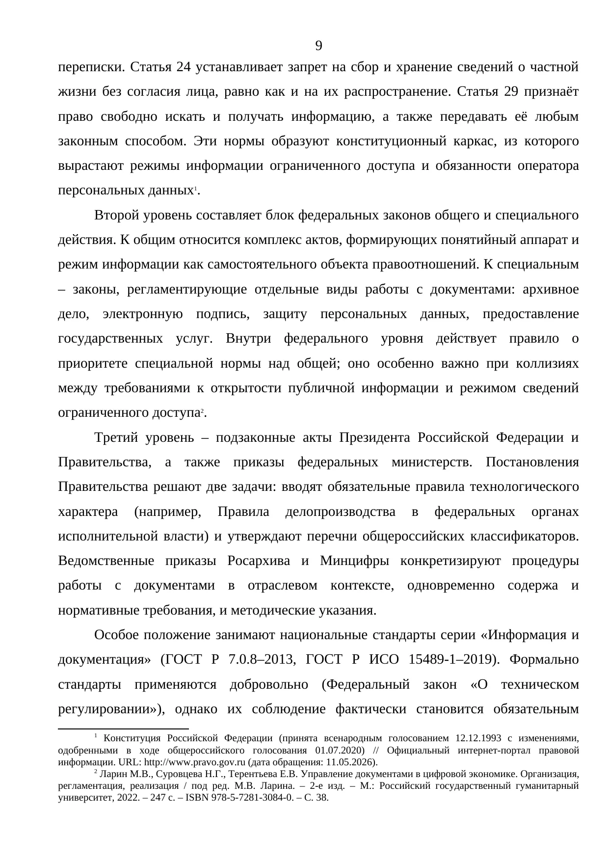 Страница 9