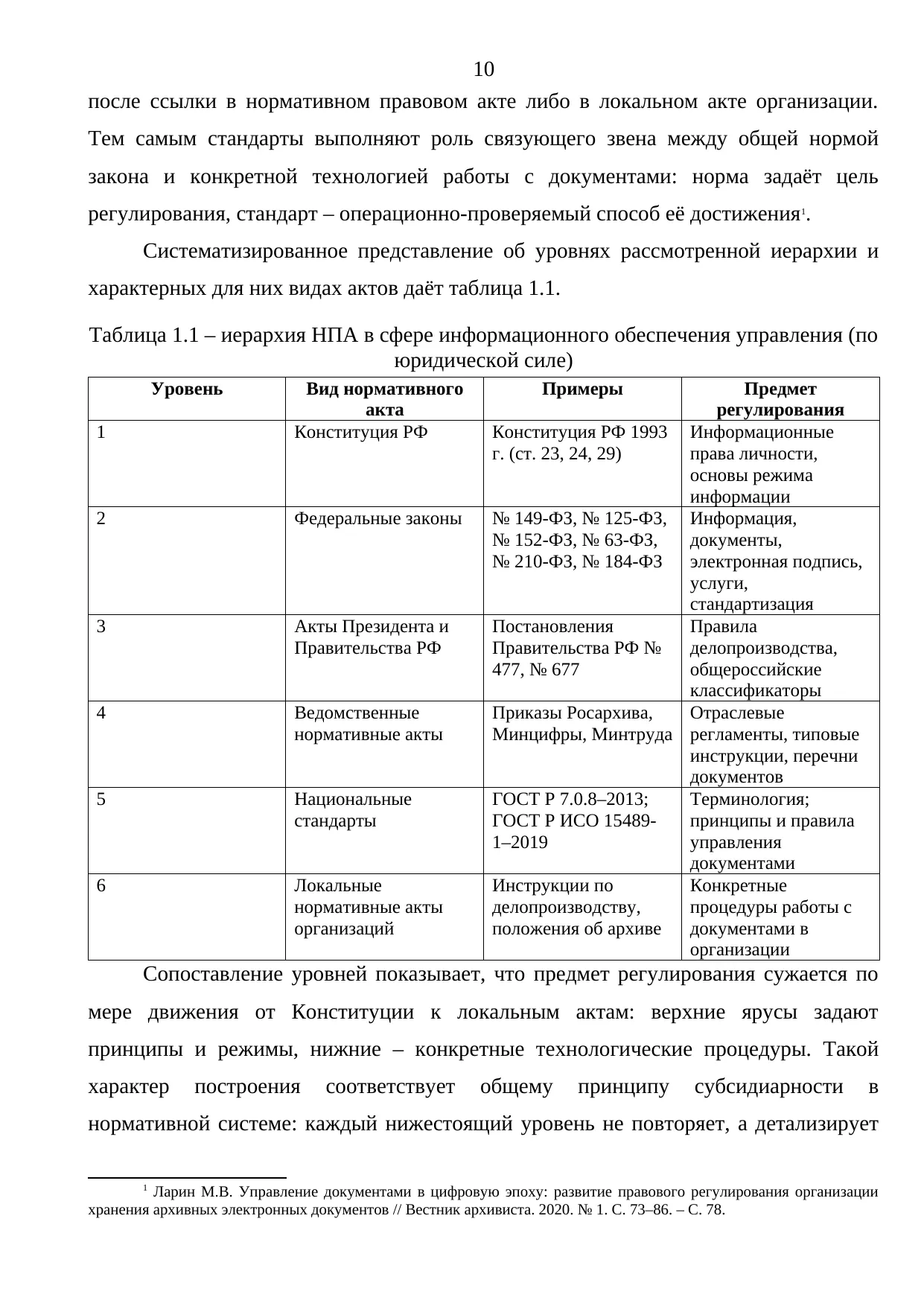 Страница 10