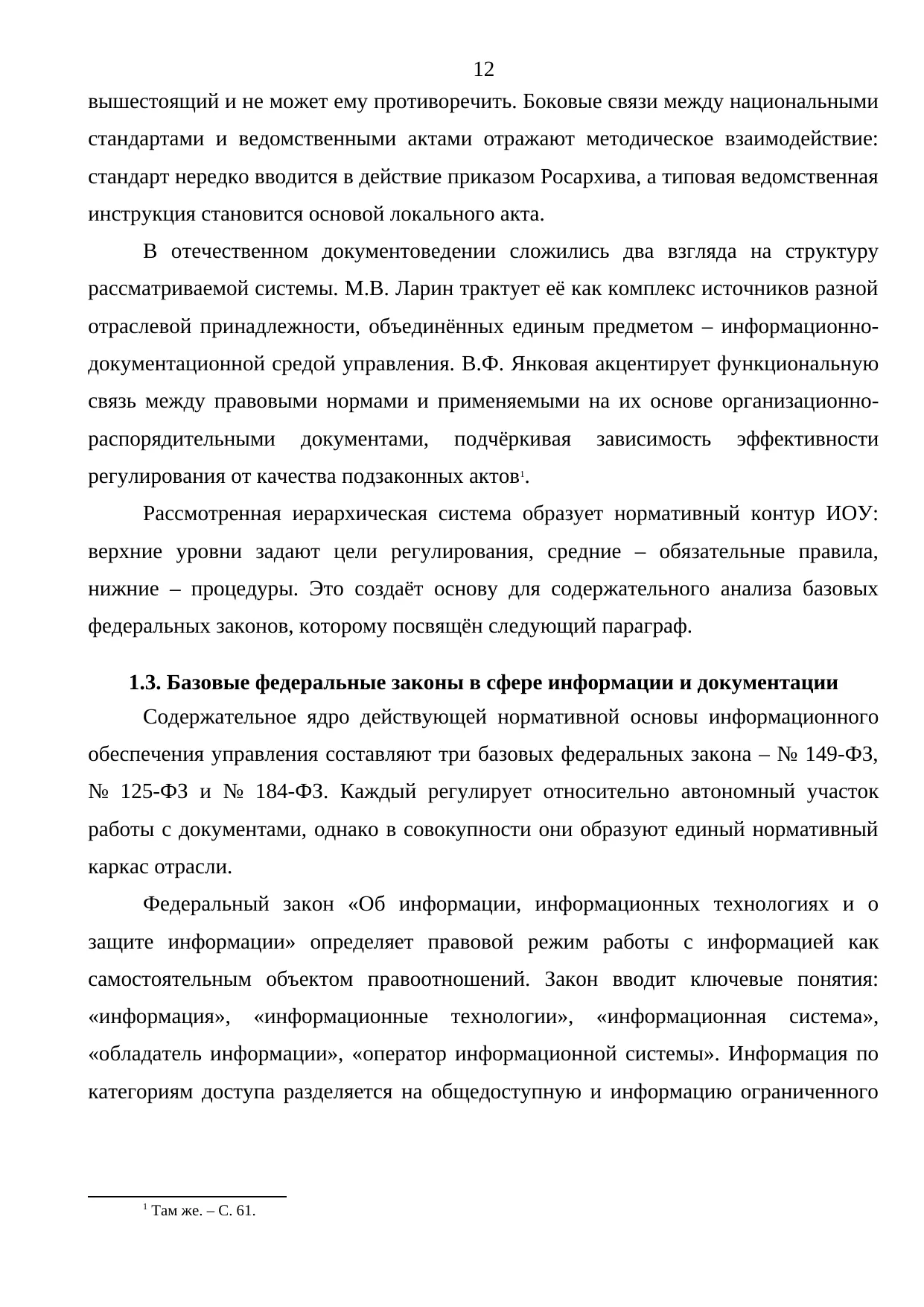 Страница 12