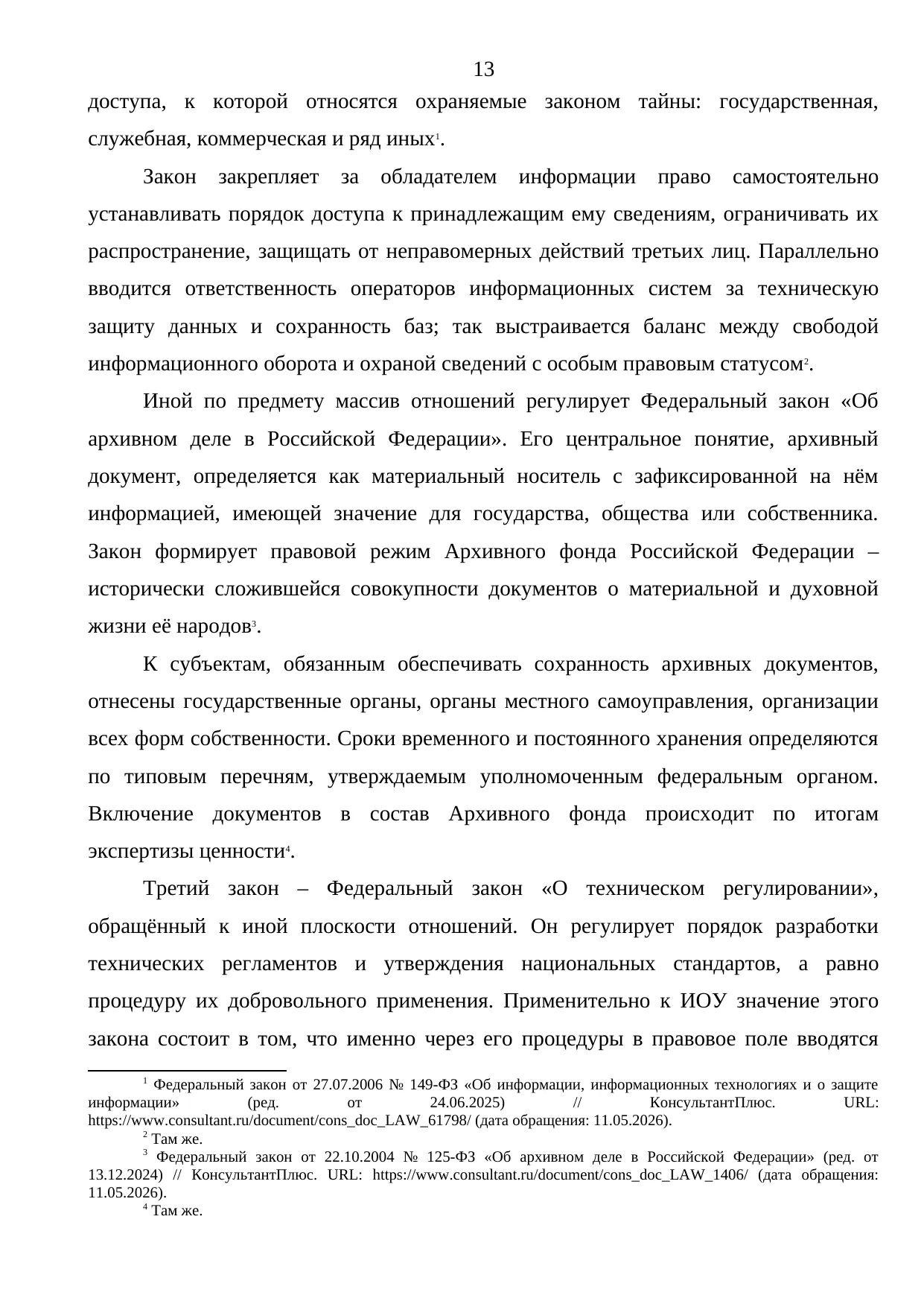 Страница 13
