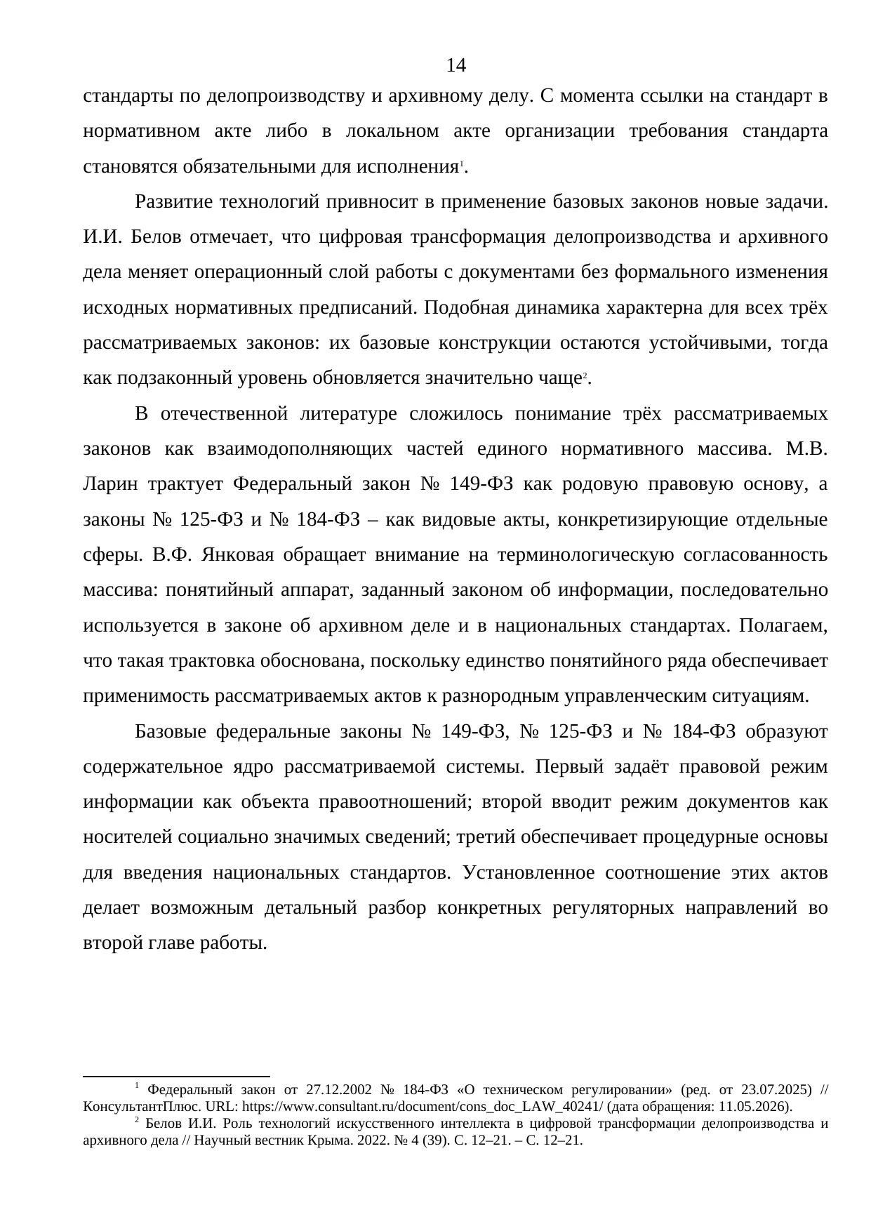 Страница 14