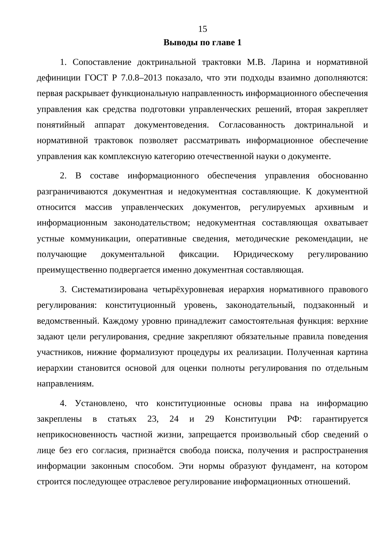 Страница 15