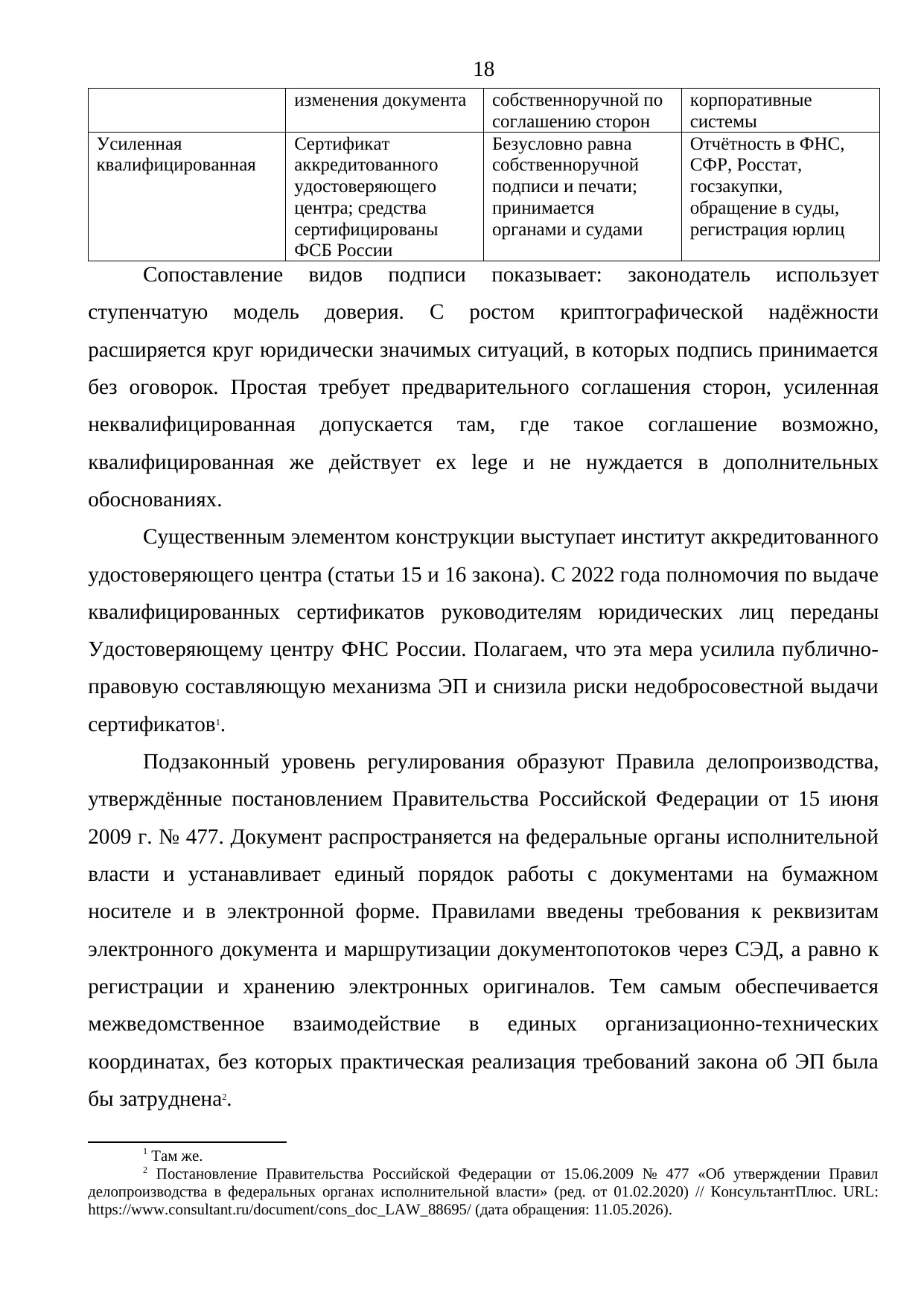 Страница 18