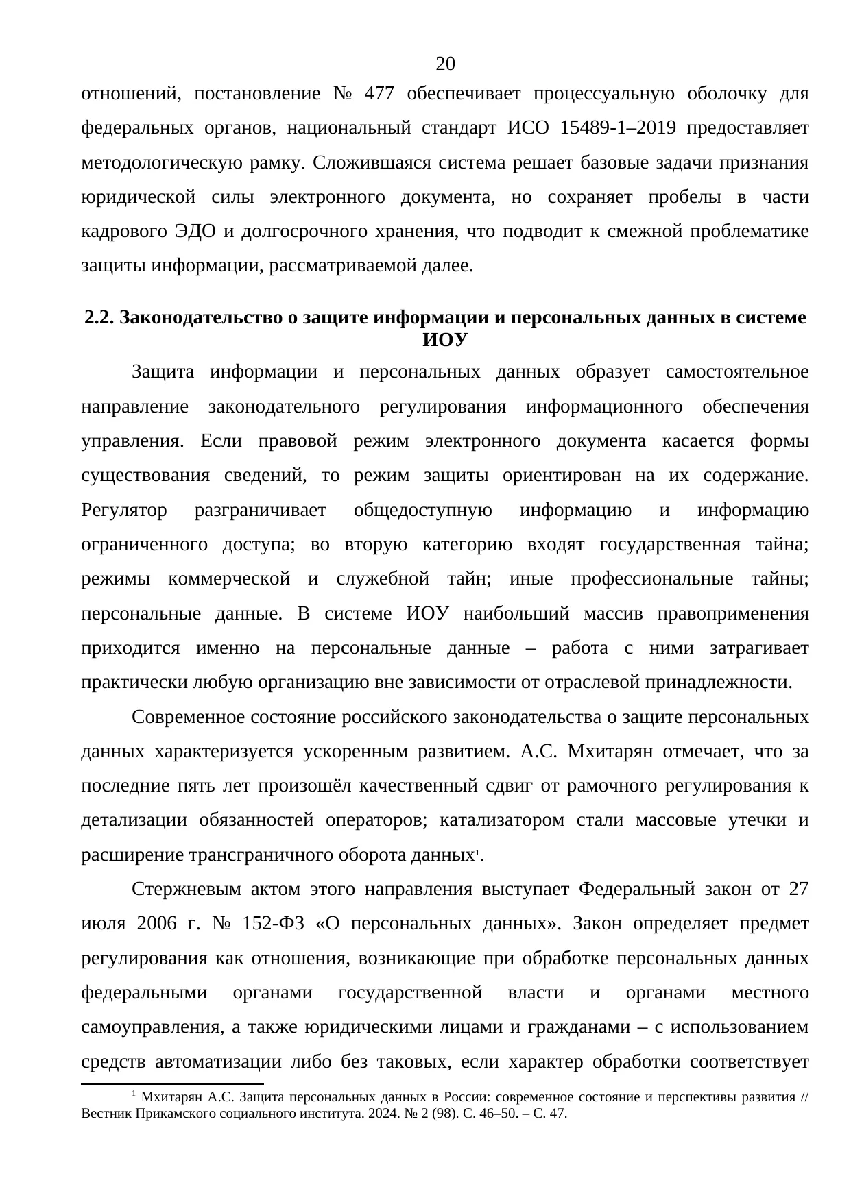 Страница 20