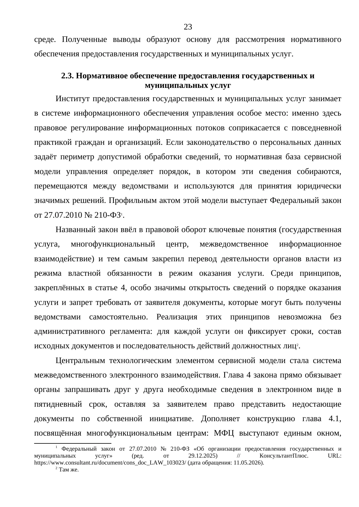 Страница 23
