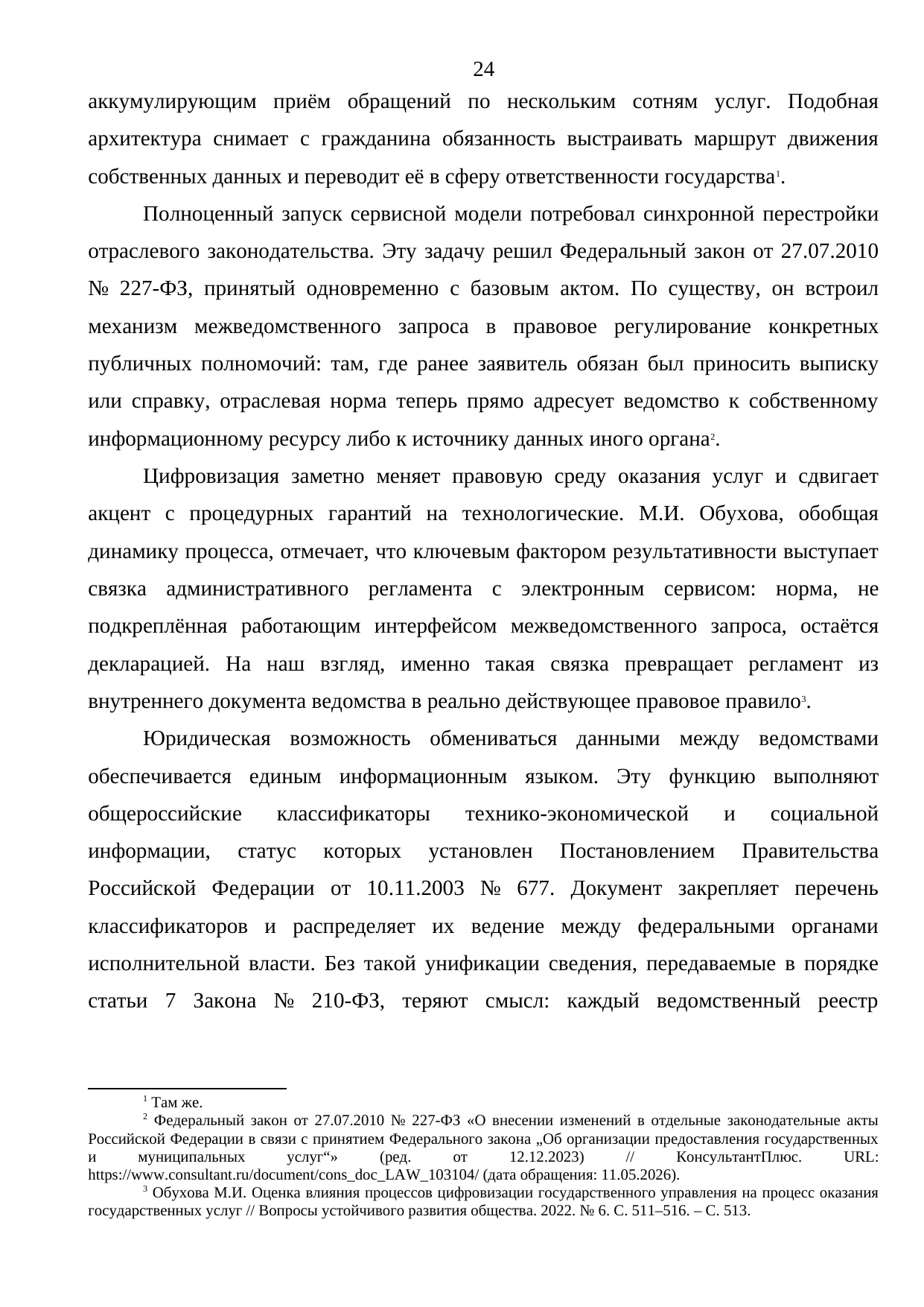Страница 24